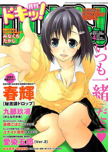 (雑誌) COMIC ドキッ!2007年04月号 (雑誌) COMIC ドキッ!2007年04月号