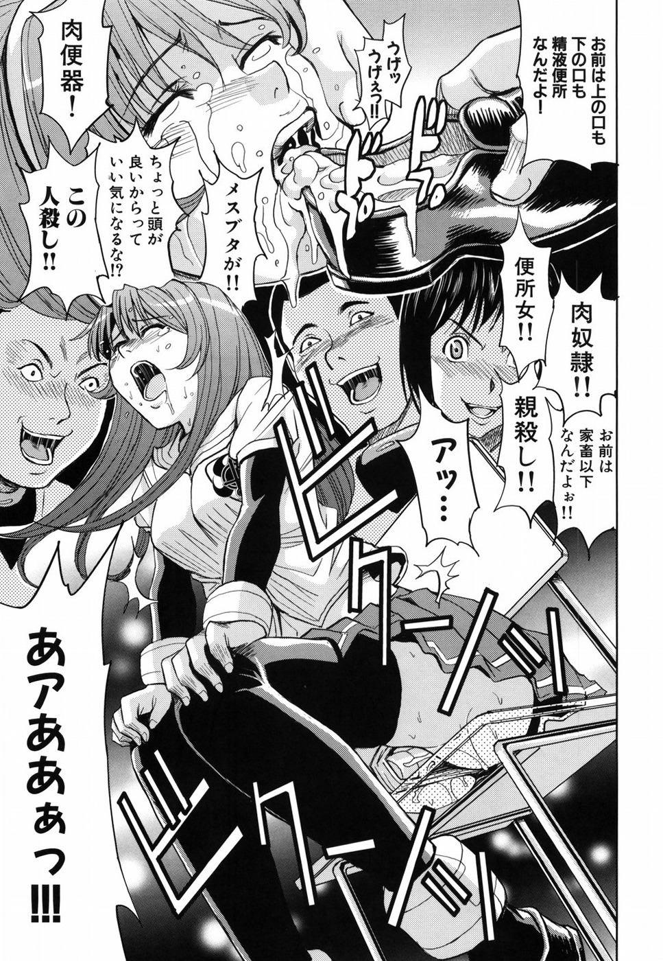 [カネヤマシン] 聖・姦獄学園