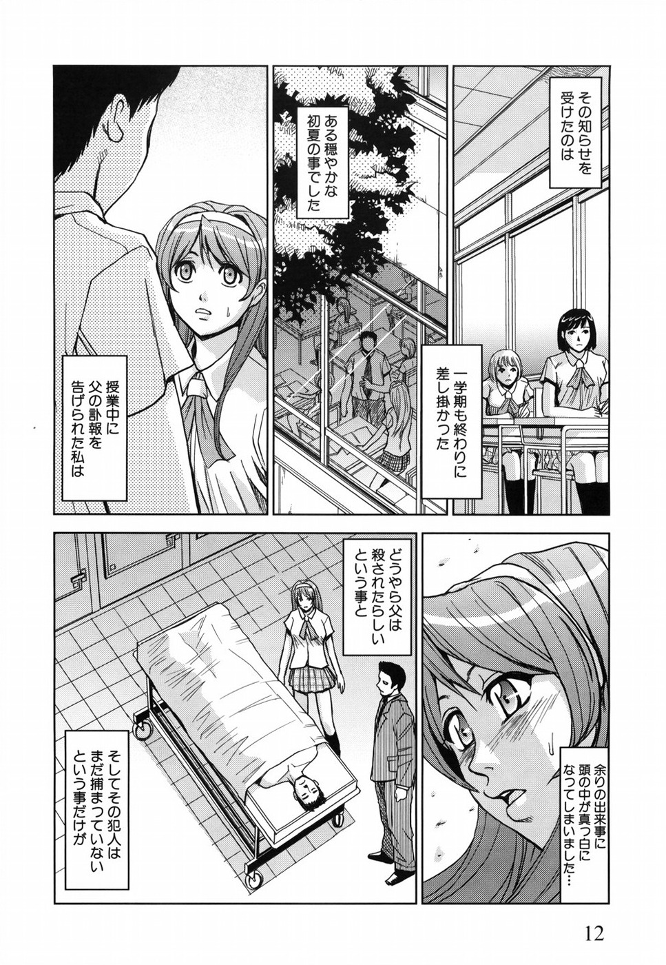 [カネヤマシン] 聖・姦獄学園
