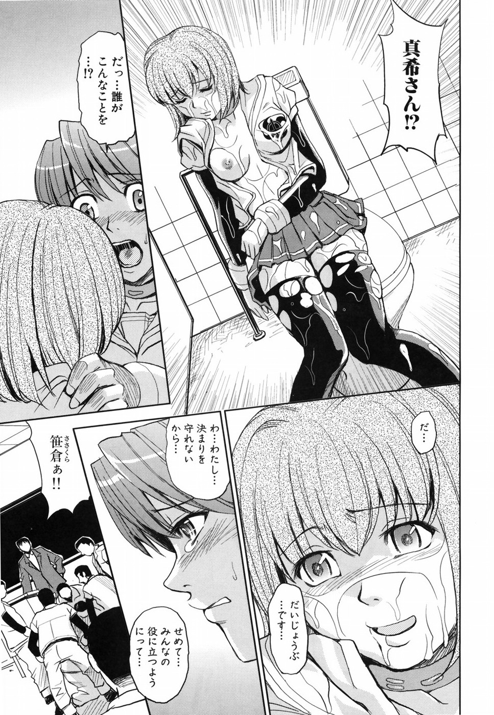[カネヤマシン] 聖・姦獄学園