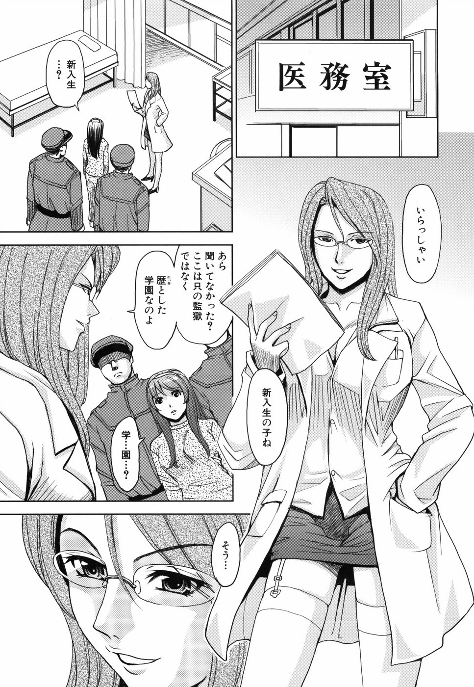 [カネヤマシン] 聖・姦獄学園