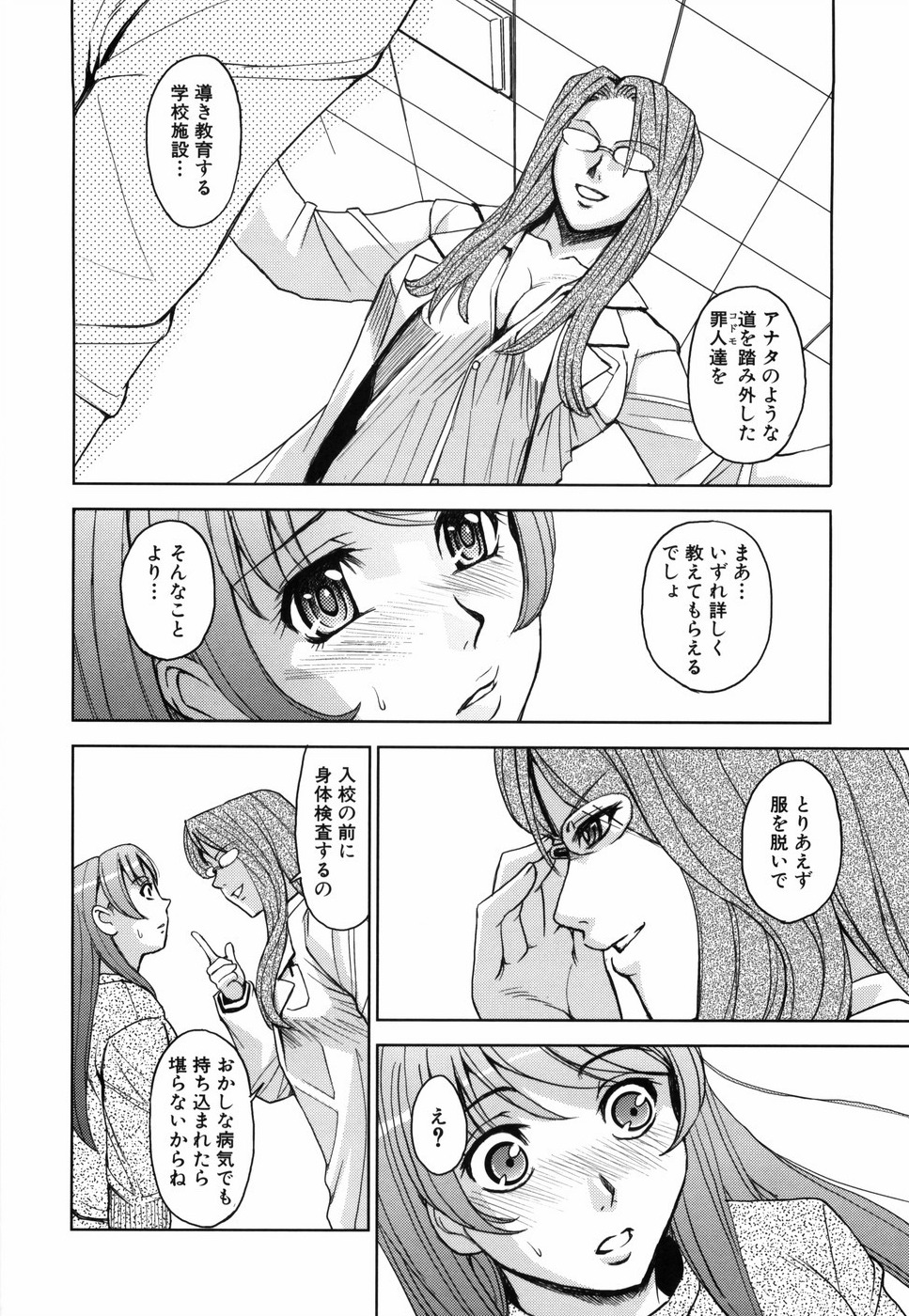 [カネヤマシン] 聖・姦獄学園