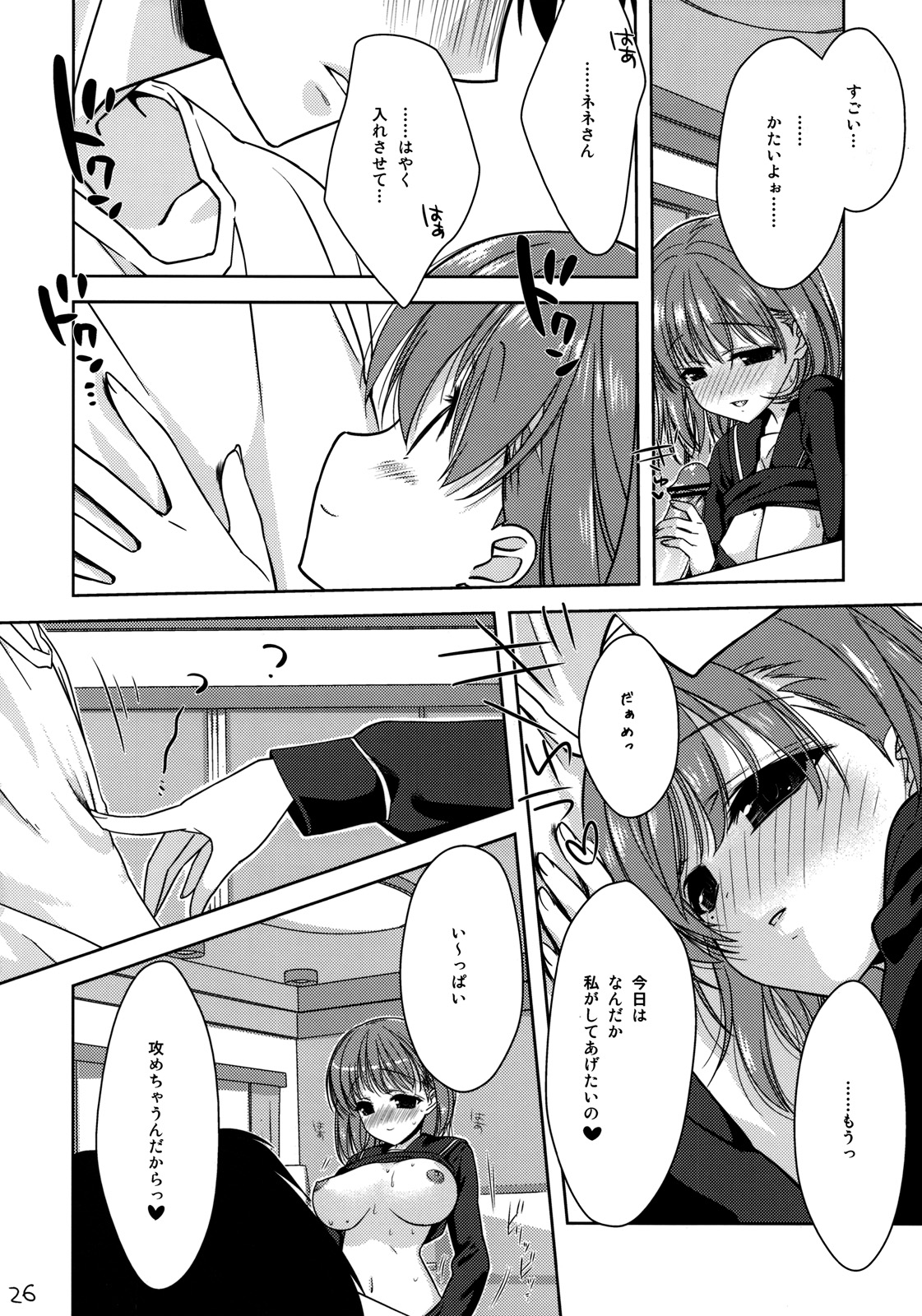 (C77) [L.L.MILK、生リームびより (すめらぎ琥珀、ななせめるち)] ねね+ねね (ラブプラス)