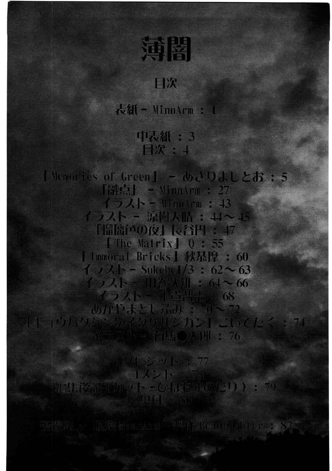 (同人誌) [㈱ネルガル空路システム広報部] 薄闇 Twillight's Last Gleaming
