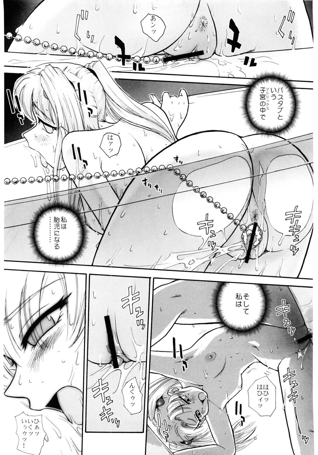 (同人誌) [㈱ネルガル空路システム広報部] 薄闇 Twillight's Last Gleaming