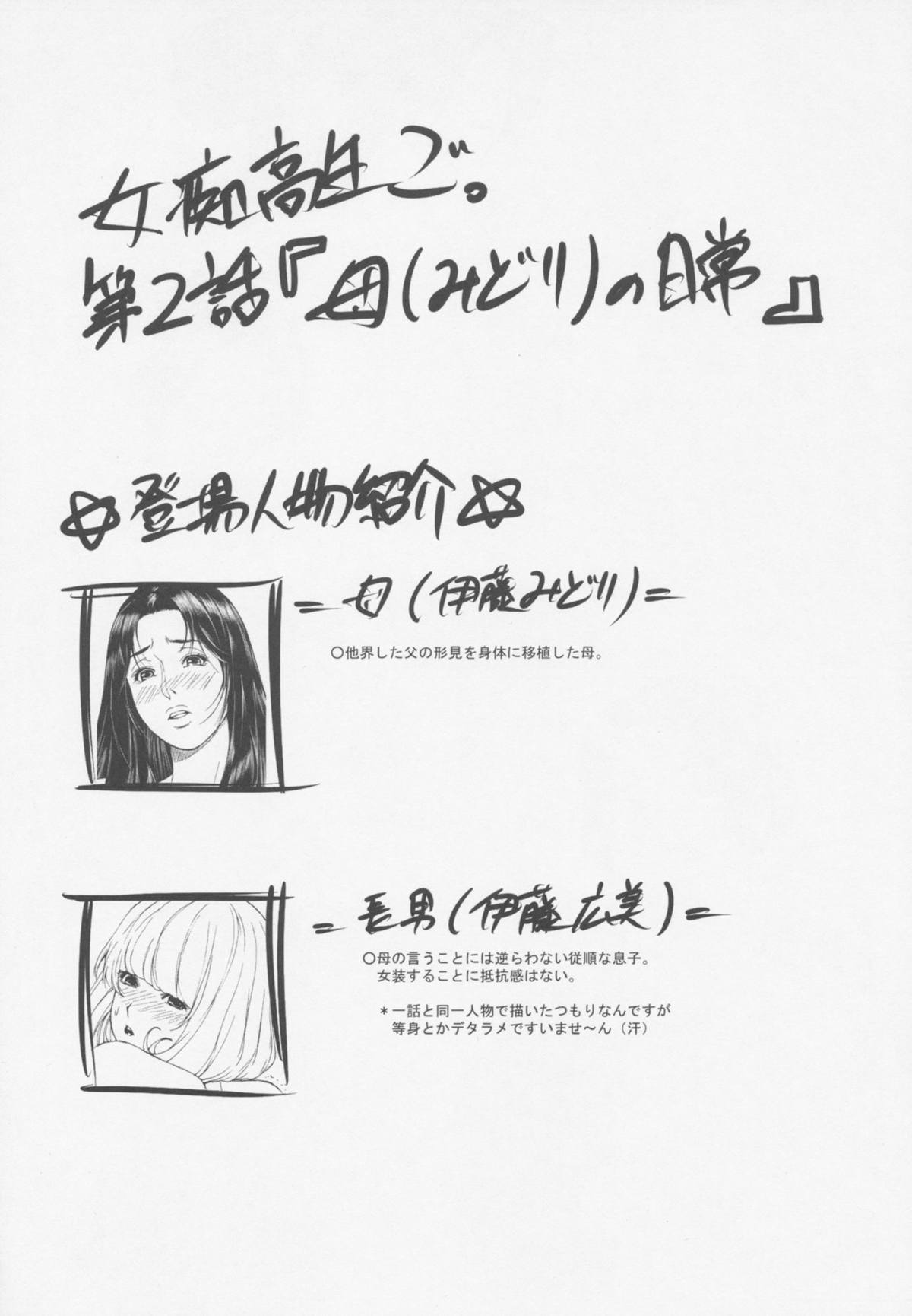 (C77) [果物物語 (黒石りんご)] 女痴高生ご。