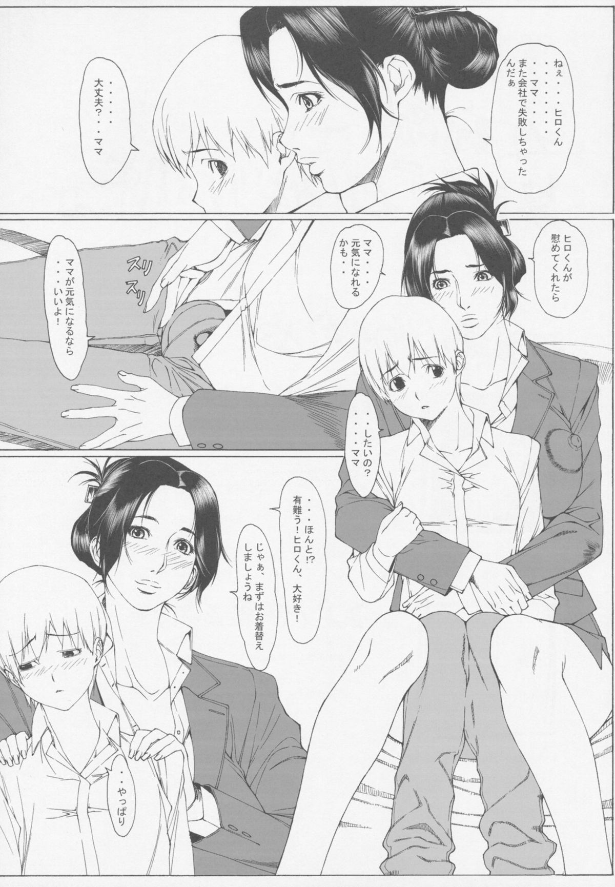 (C77) [果物物語 (黒石りんご)] 女痴高生ご。