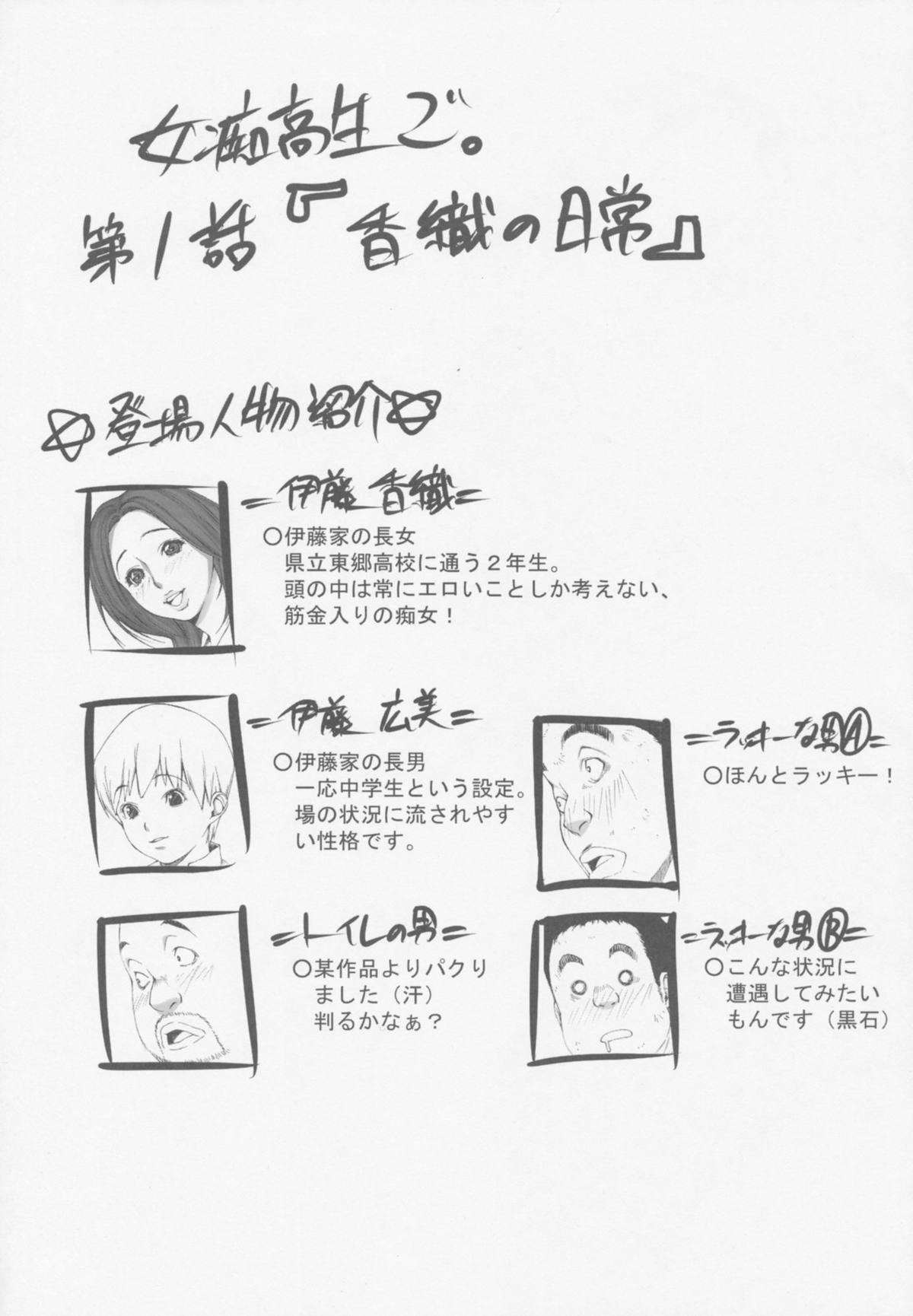 (C77) [果物物語 (黒石りんご)] 女痴高生ご。
