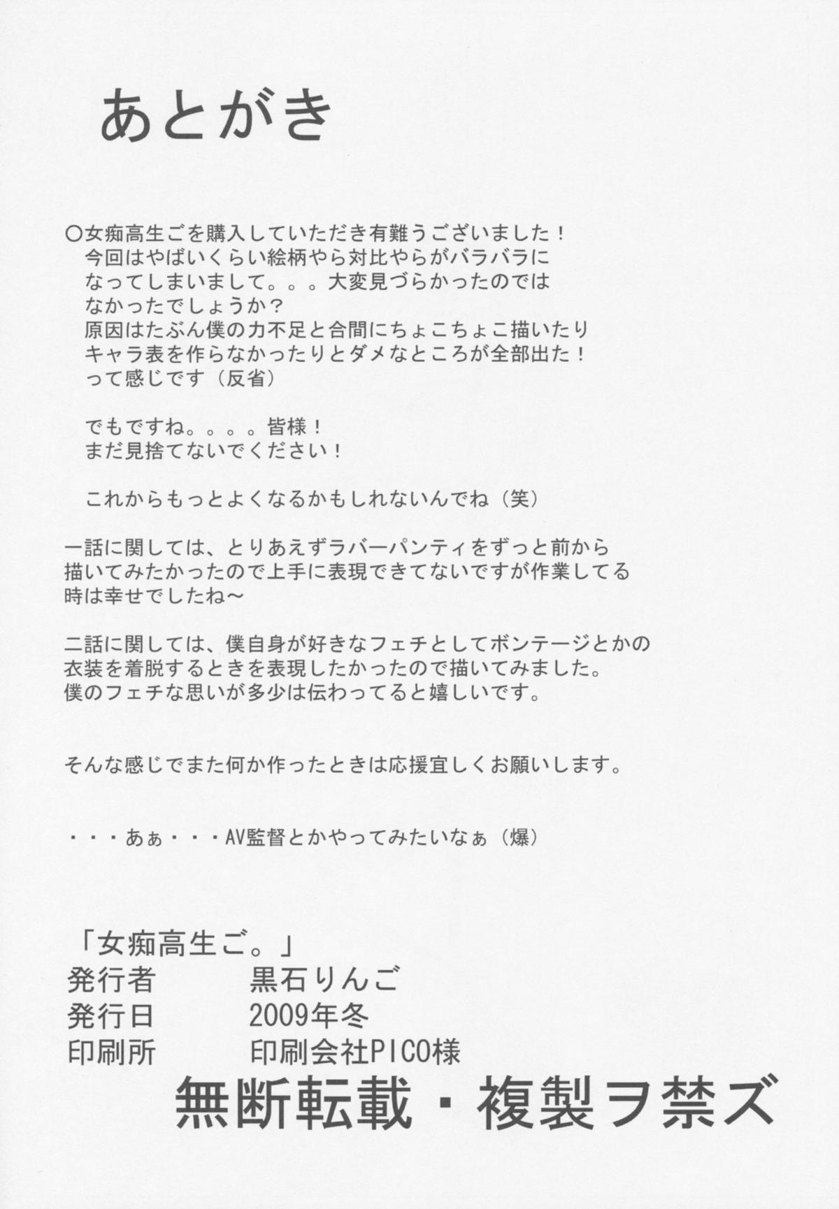 (C77) [果物物語 (黒石りんご)] 女痴高生ご。