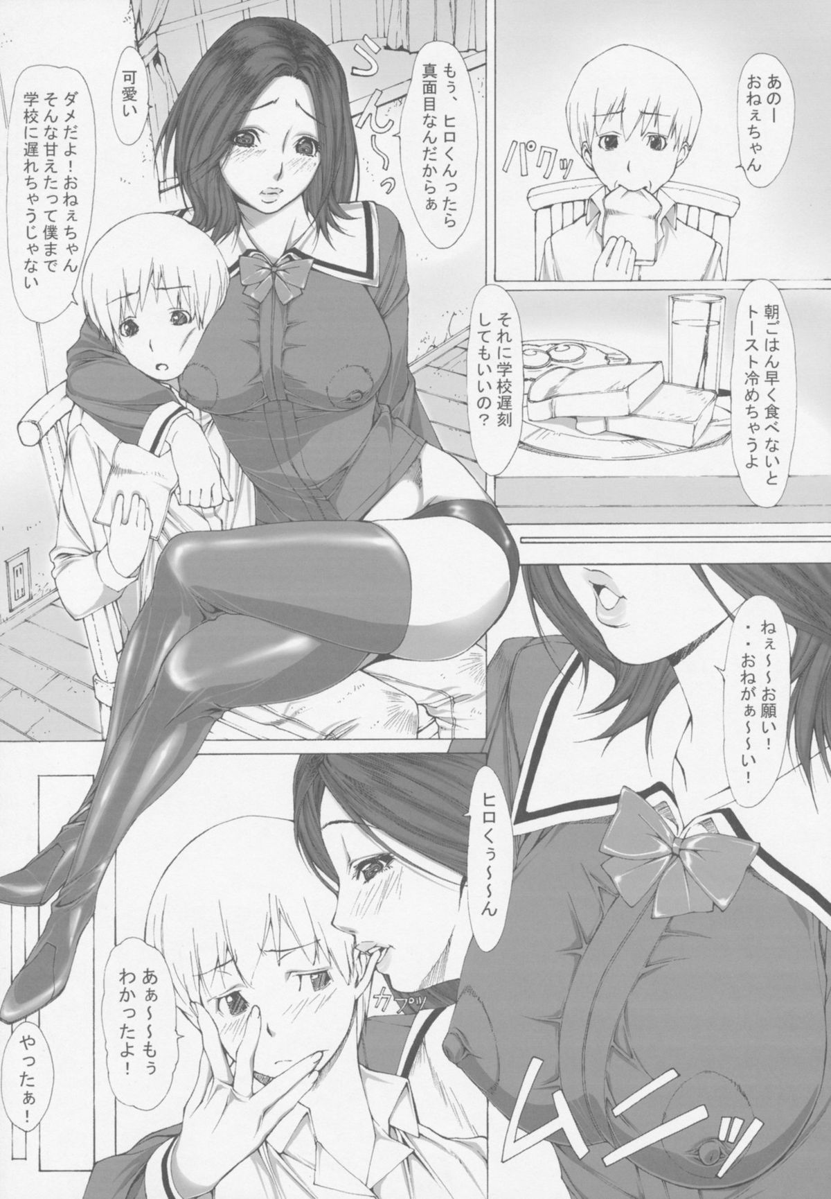 (C77) [果物物語 (黒石りんご)] 女痴高生ご。