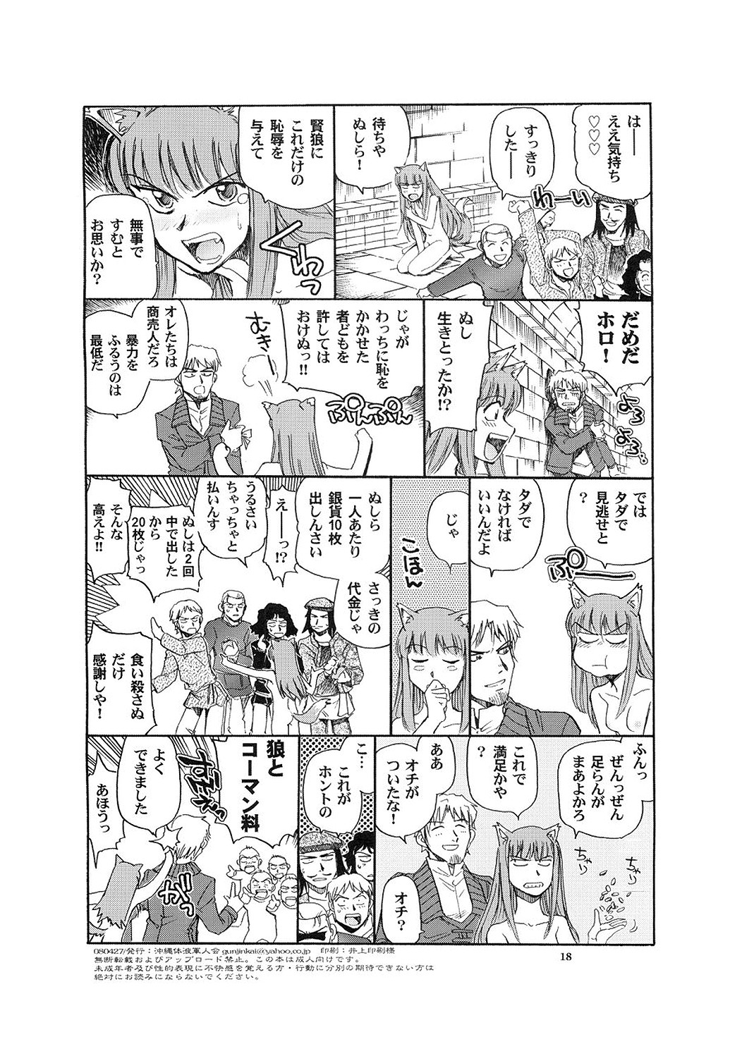 [沖縄体液軍人会] 前門の狼×肛門に香辛料 (狼と香辛料)