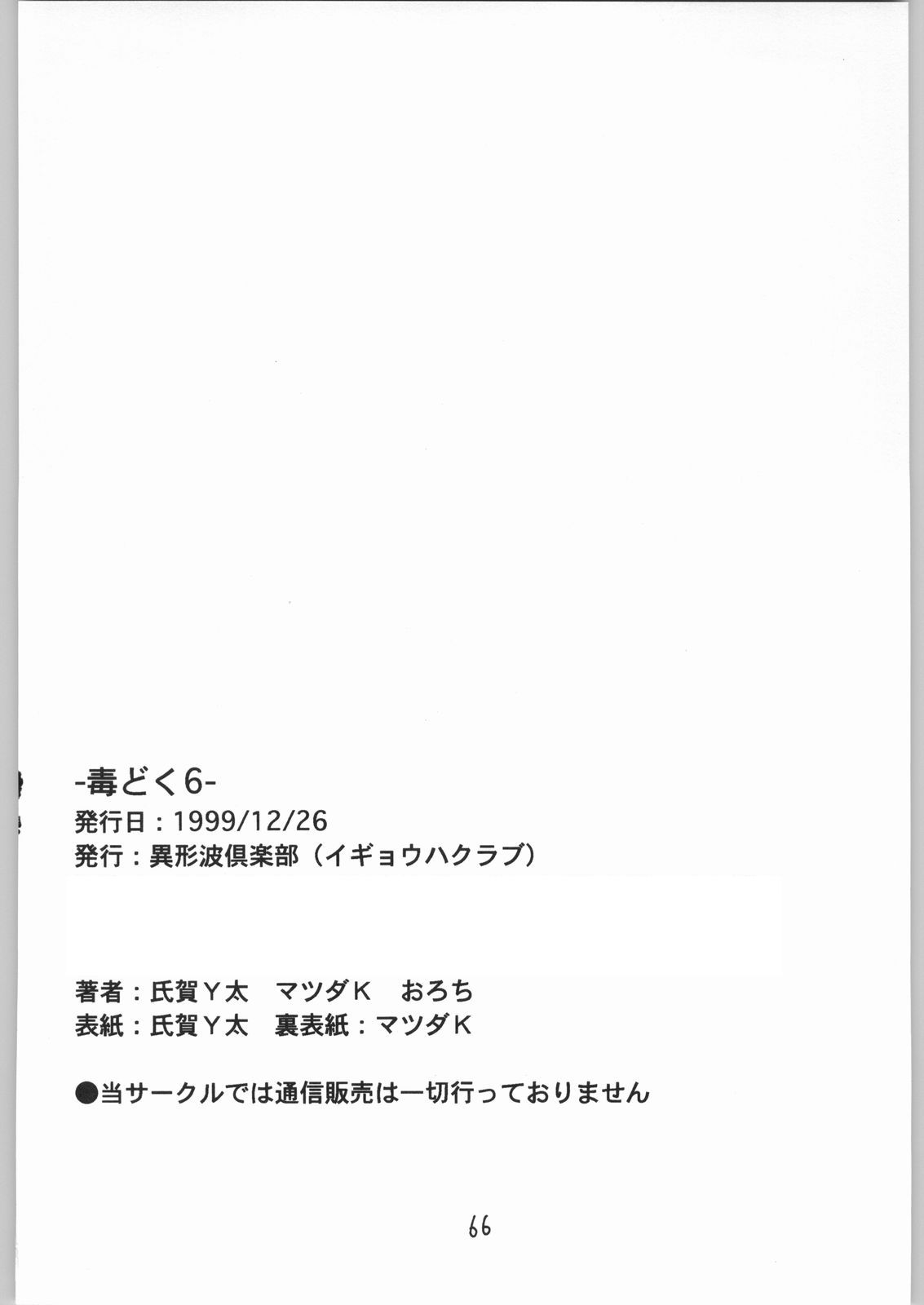 (C57) [異形波俱樂部 (氏賀Y太, マツダK)] 毒どく 6