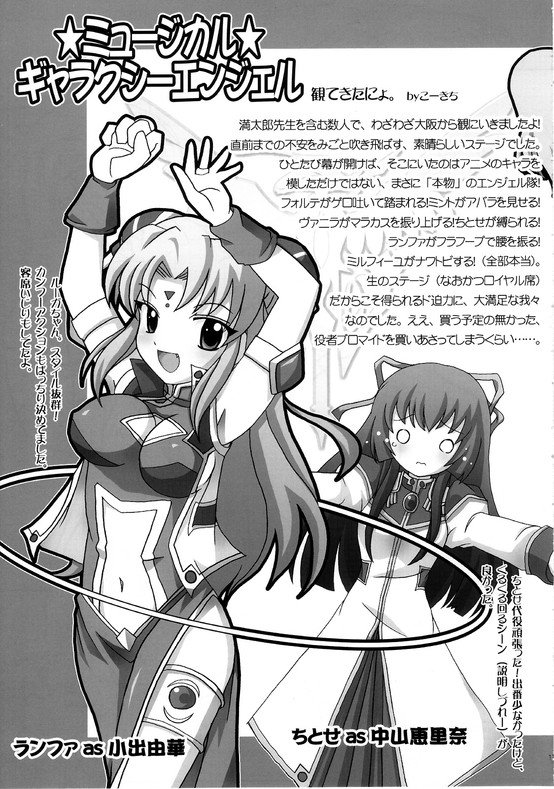 (Cレヴォ37) [魔法探偵社 (光姫満太郎)] SUKI SUKI BROCCOLI (ギャラクシーエンジェル、デ・ジ・キャラット)