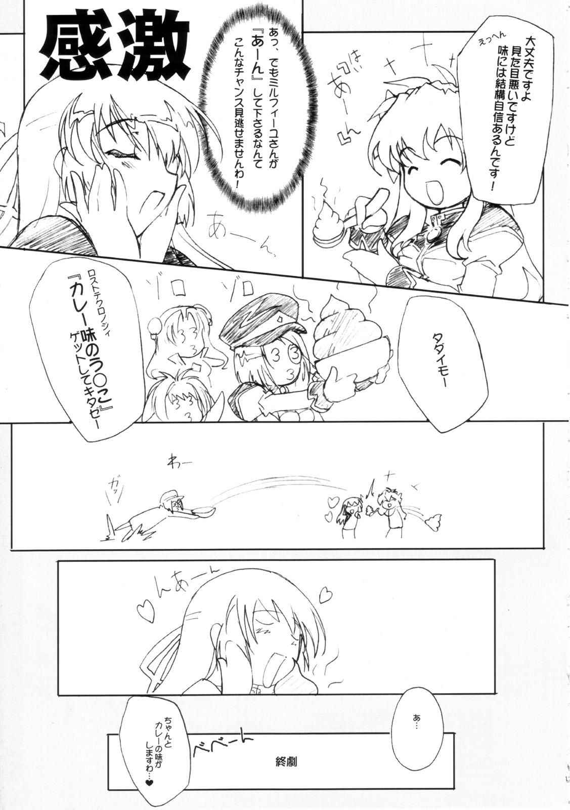 (Cレヴォ37) [魔法探偵社 (光姫満太郎)] SUKI SUKI BROCCOLI (ギャラクシーエンジェル、デ・ジ・キャラット)