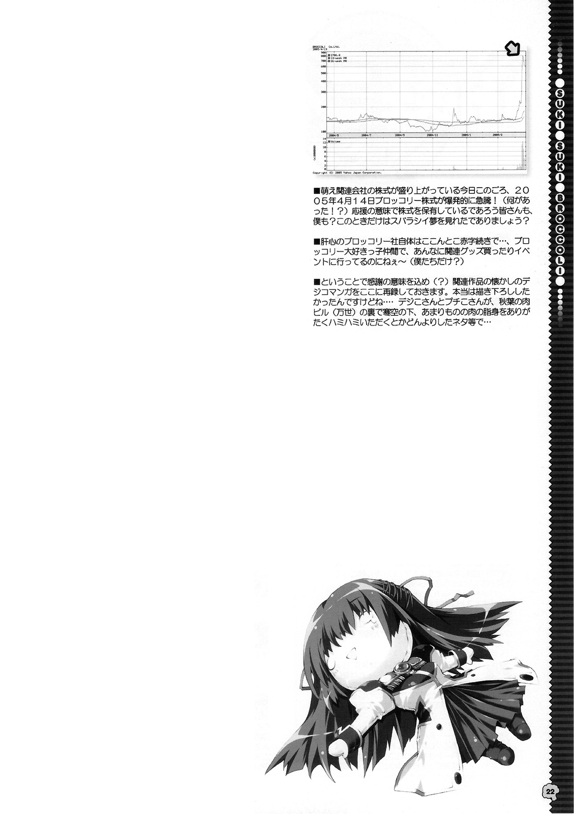 (Cレヴォ37) [魔法探偵社 (光姫満太郎)] SUKI SUKI BROCCOLI (ギャラクシーエンジェル、デ・ジ・キャラット)