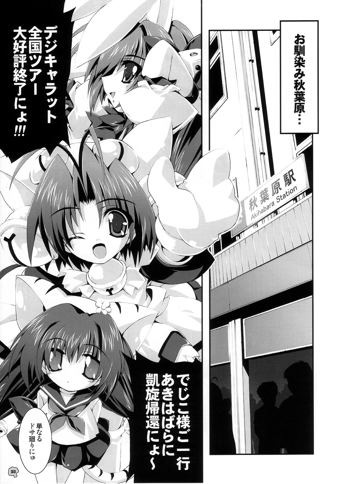 (Cレヴォ37) [魔法探偵社 (光姫満太郎)] SUKI SUKI BROCCOLI (ギャラクシーエンジェル、デ・ジ・キャラット)