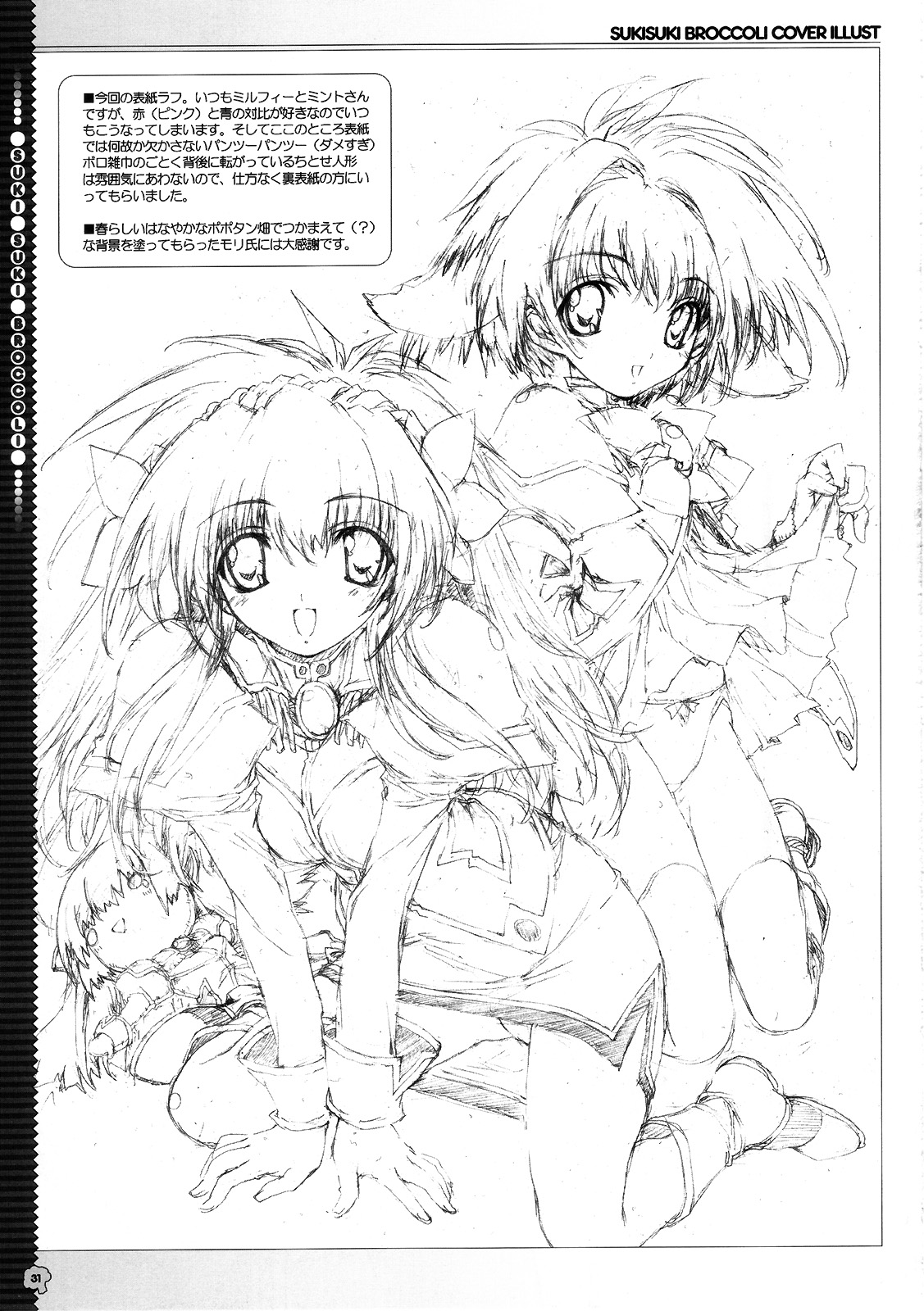 (Cレヴォ37) [魔法探偵社 (光姫満太郎)] SUKI SUKI BROCCOLI (ギャラクシーエンジェル、デ・ジ・キャラット)