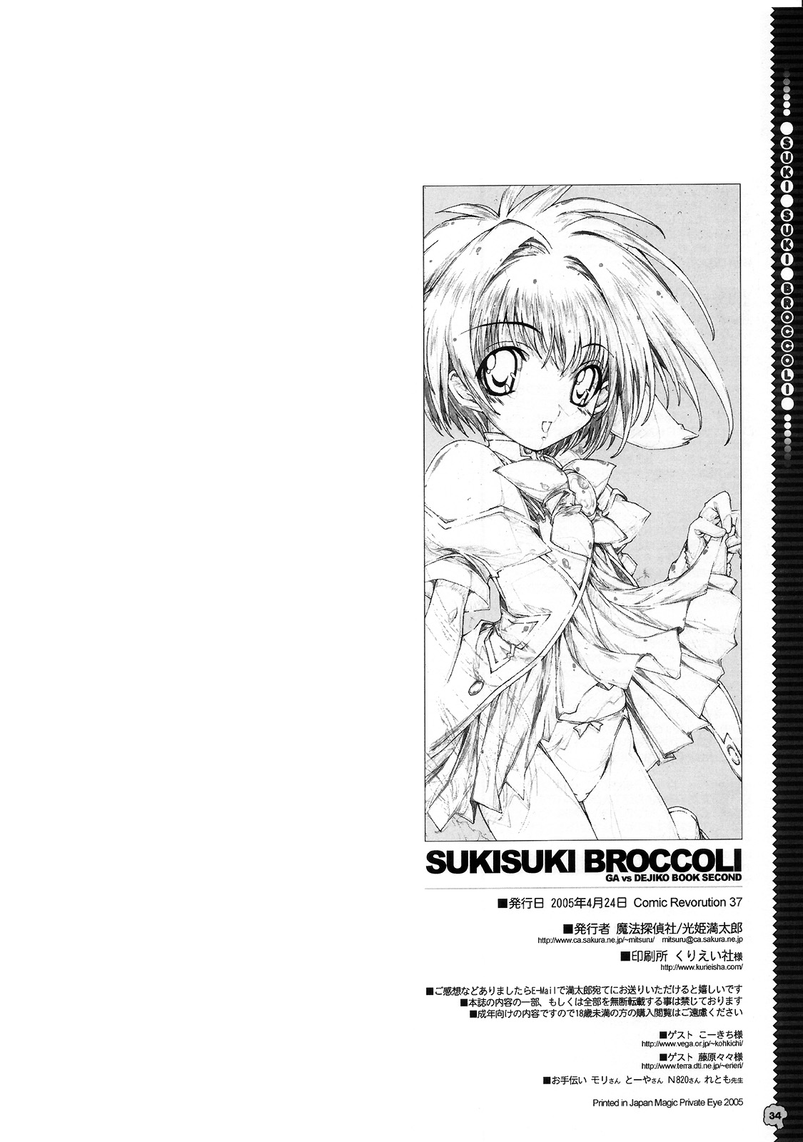 (Cレヴォ37) [魔法探偵社 (光姫満太郎)] SUKI SUKI BROCCOLI (ギャラクシーエンジェル、デ・ジ・キャラット)