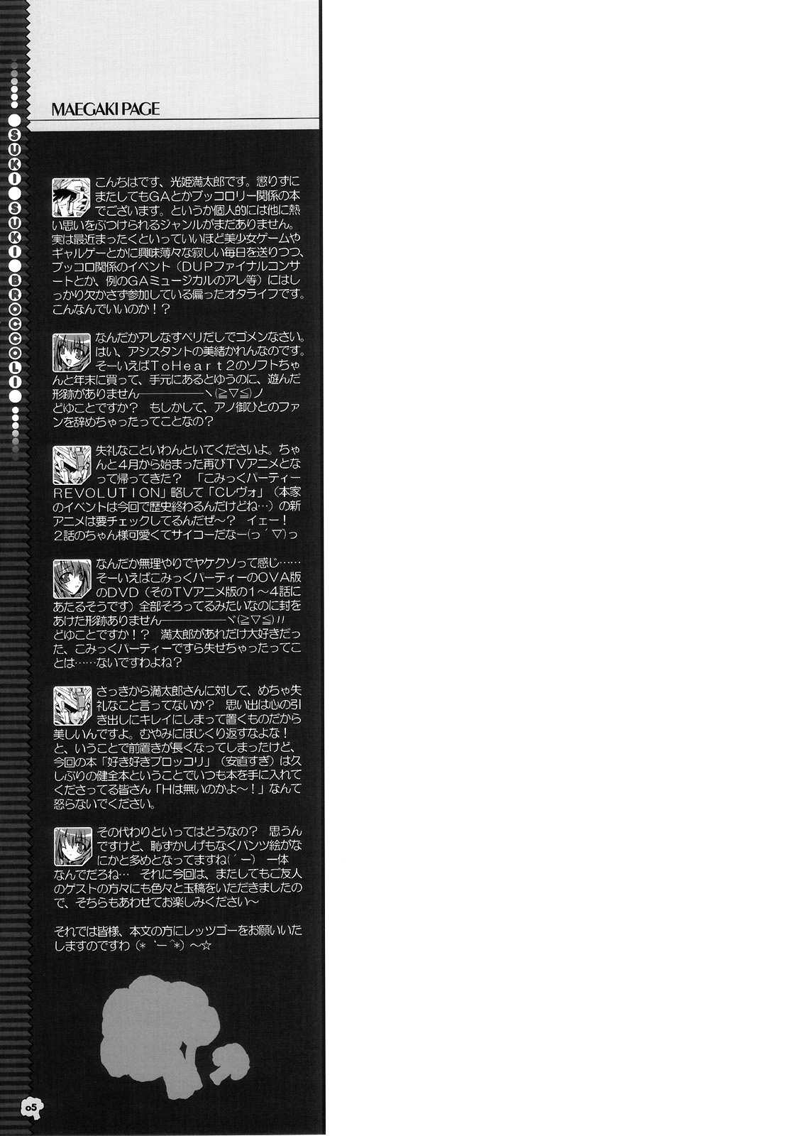 (Cレヴォ37) [魔法探偵社 (光姫満太郎)] SUKI SUKI BROCCOLI (ギャラクシーエンジェル、デ・ジ・キャラット)