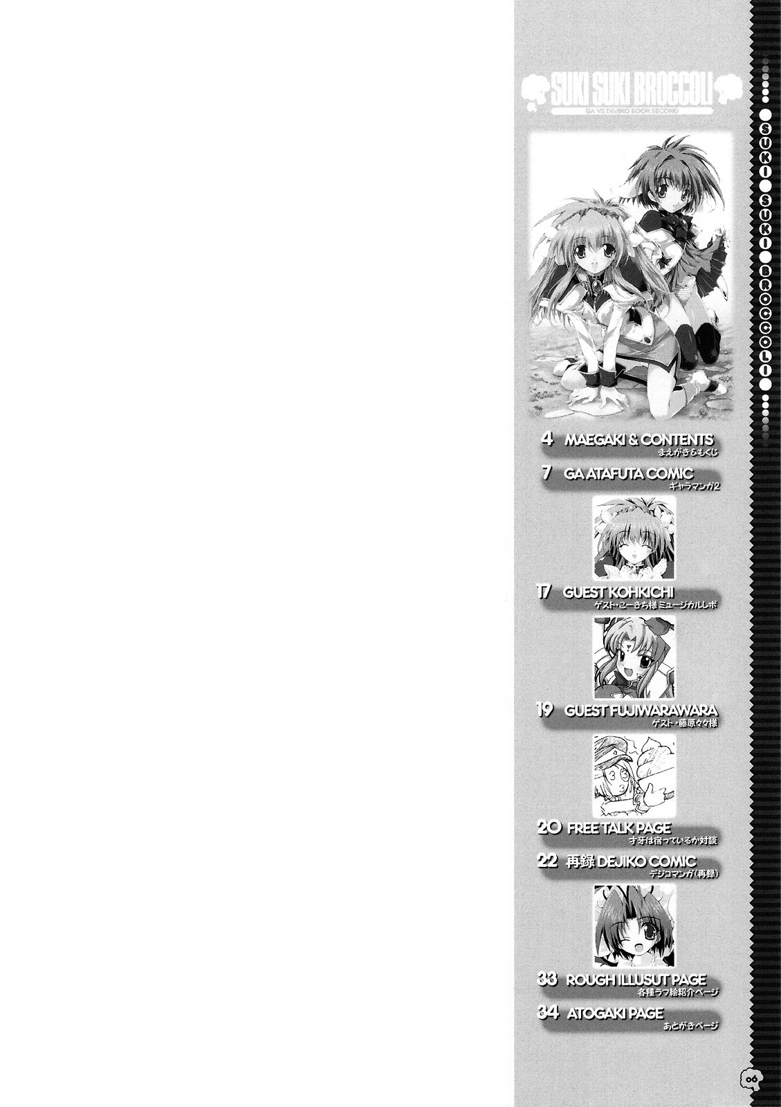 (Cレヴォ37) [魔法探偵社 (光姫満太郎)] SUKI SUKI BROCCOLI (ギャラクシーエンジェル、デ・ジ・キャラット)