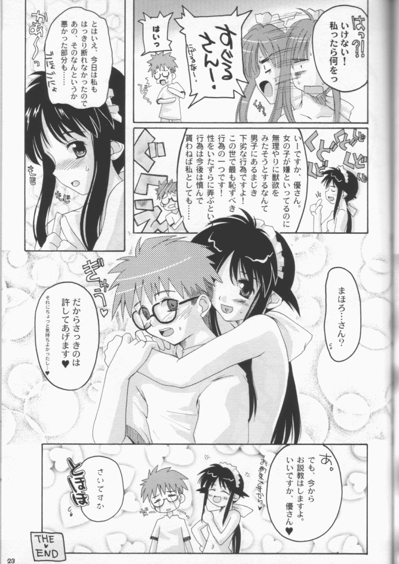 (C61) [八王子海パン突撃騎兵隊 (巻田佳春)] NEO VENUS! (まほろまてぃっく)