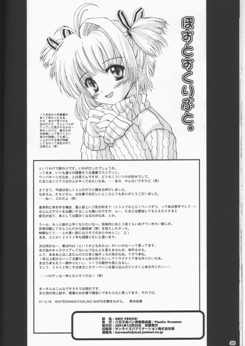 (C61) [八王子海パン突撃騎兵隊 (巻田佳春)] NEO VENUS! (まほろまてぃっく)
