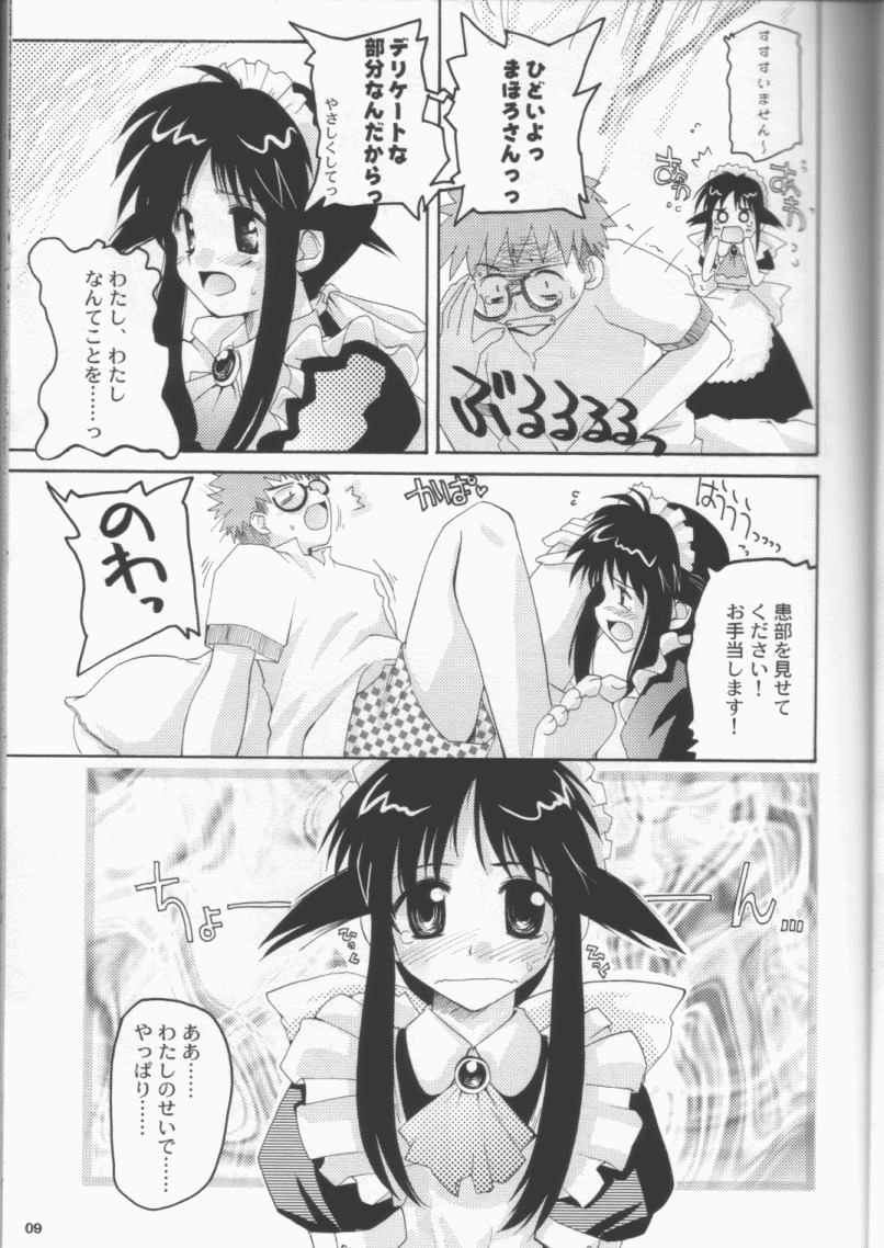 (C61) [八王子海パン突撃騎兵隊 (巻田佳春)] NEO VENUS! (まほろまてぃっく)