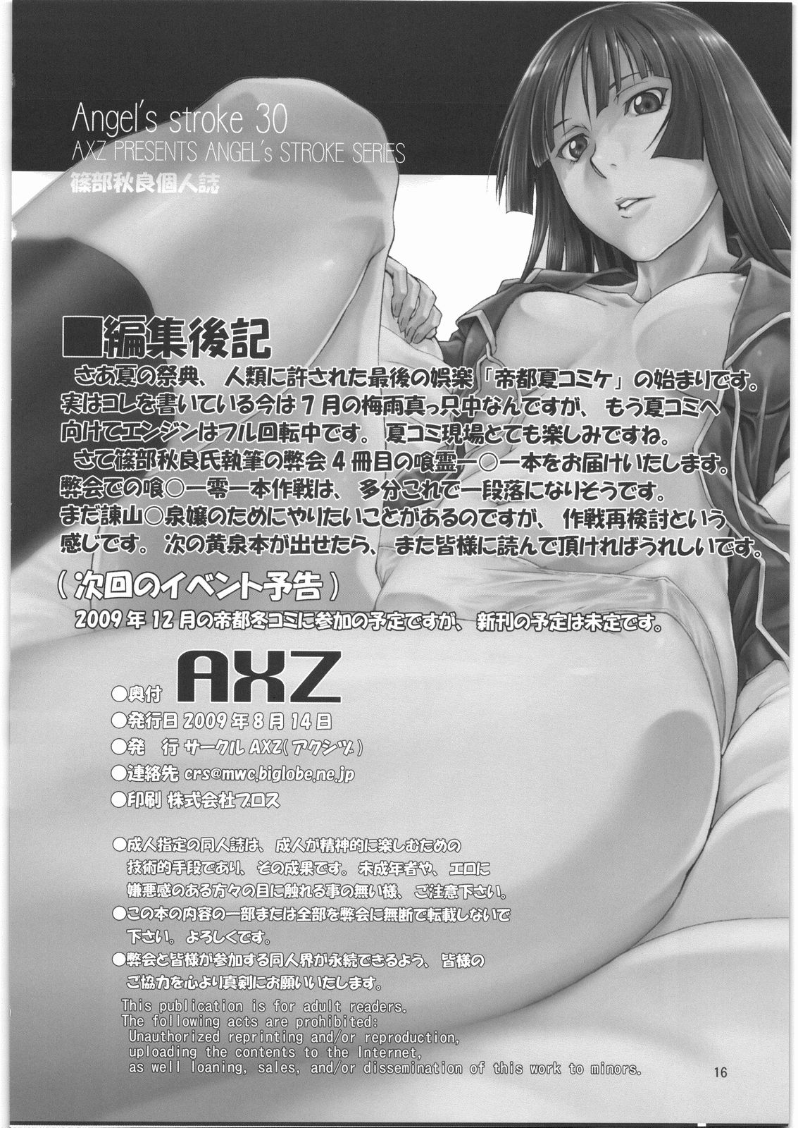 (C76) [AXZ (篠部秋良)] Angel's stroke 30 黄泉禁断 (喰霊)