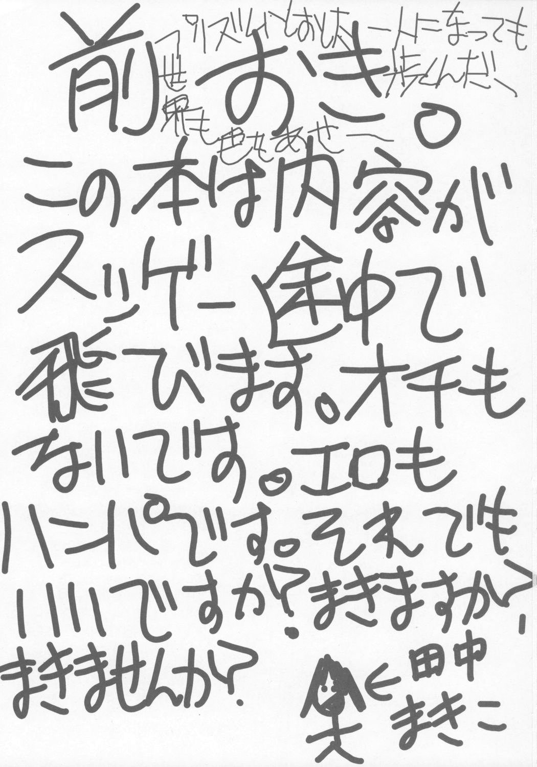 (C69) [恋☆天使同盟 (愛は無敵)] 恋する丸焼き少女 (ゾイド -ZOIDS-)