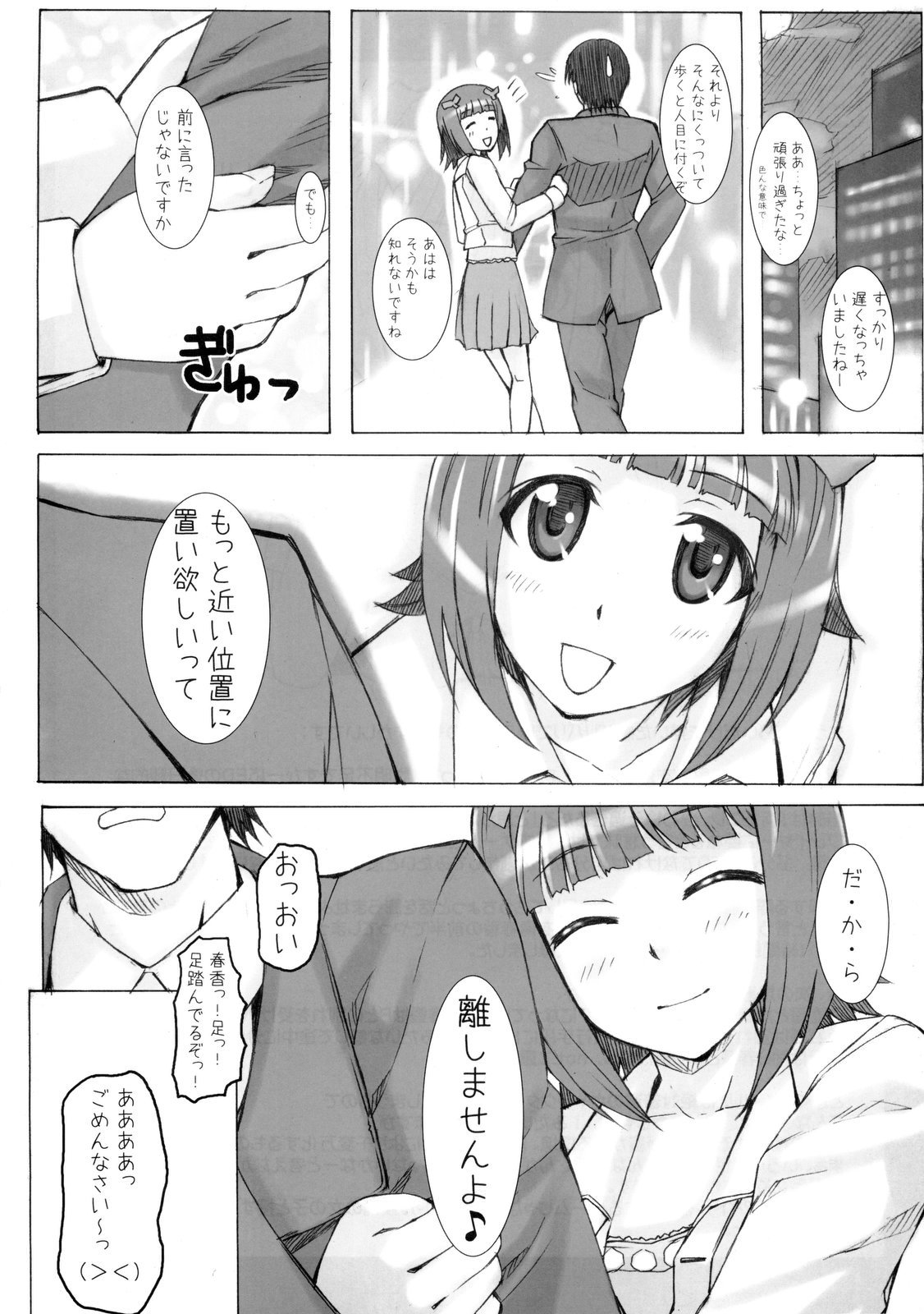 (C77) [ヒデボウハウス (ひでぼう)] Black & White (アイドルマスター)