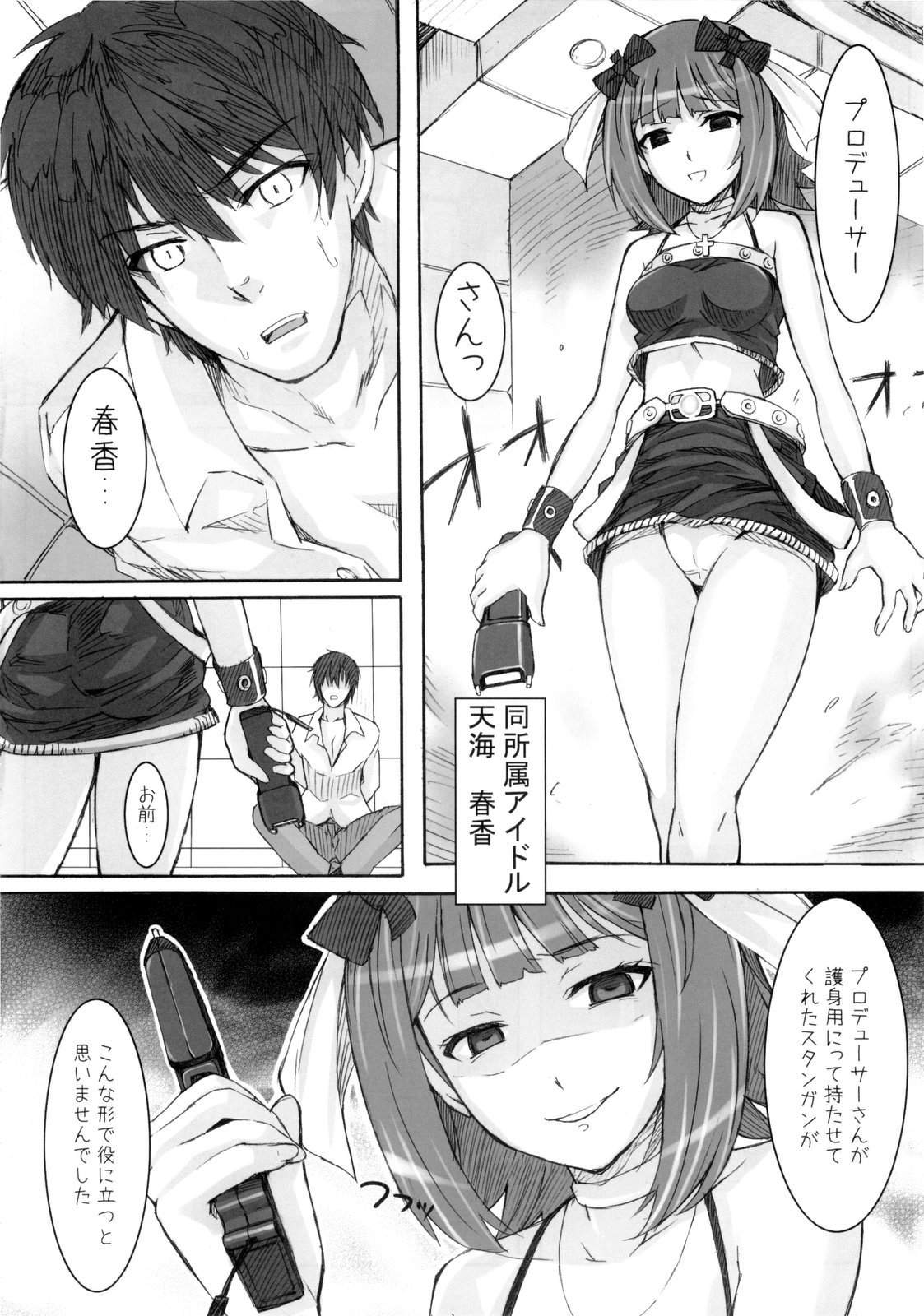 (C77) [ヒデボウハウス (ひでぼう)] Black & White (アイドルマスター)