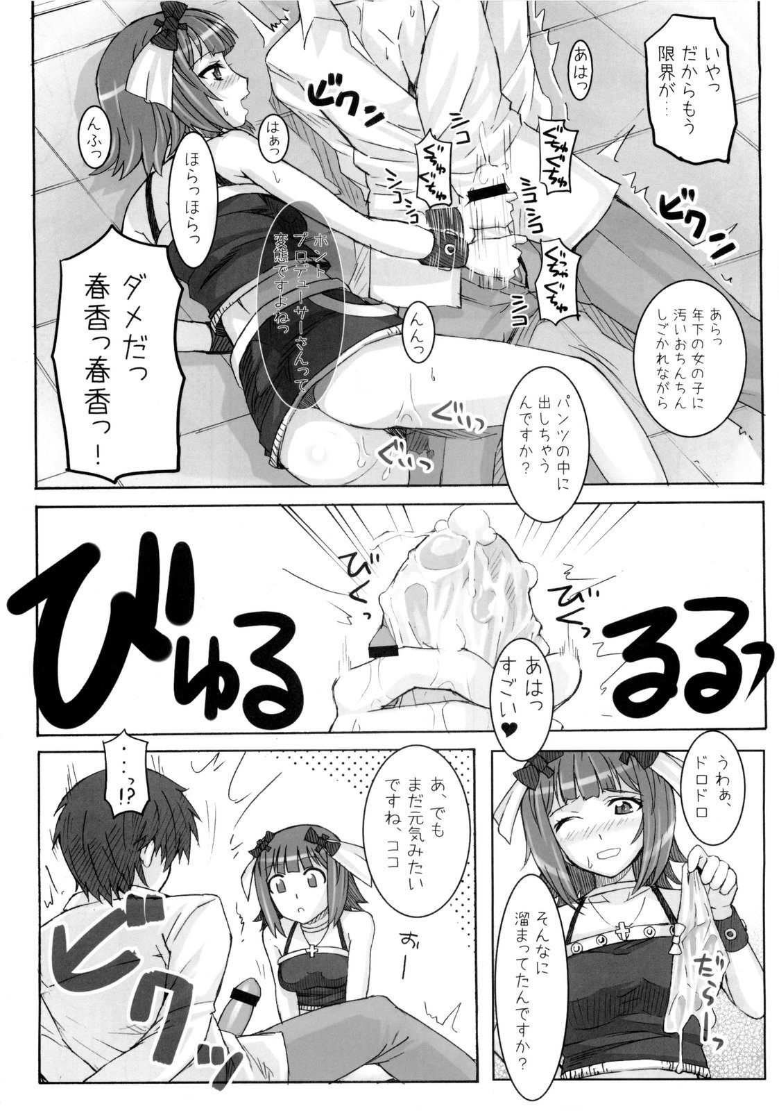(C77) [ヒデボウハウス (ひでぼう)] Black & White (アイドルマスター)
