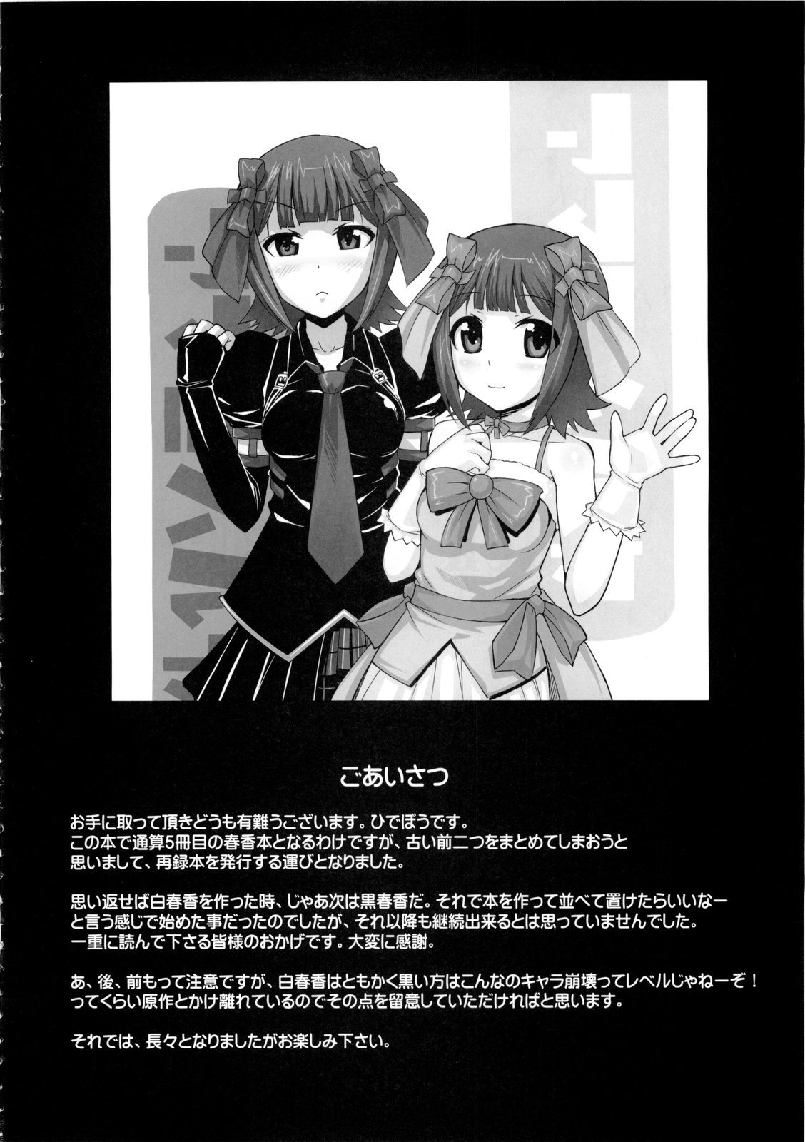 (C77) [ヒデボウハウス (ひでぼう)] Black & White (アイドルマスター)