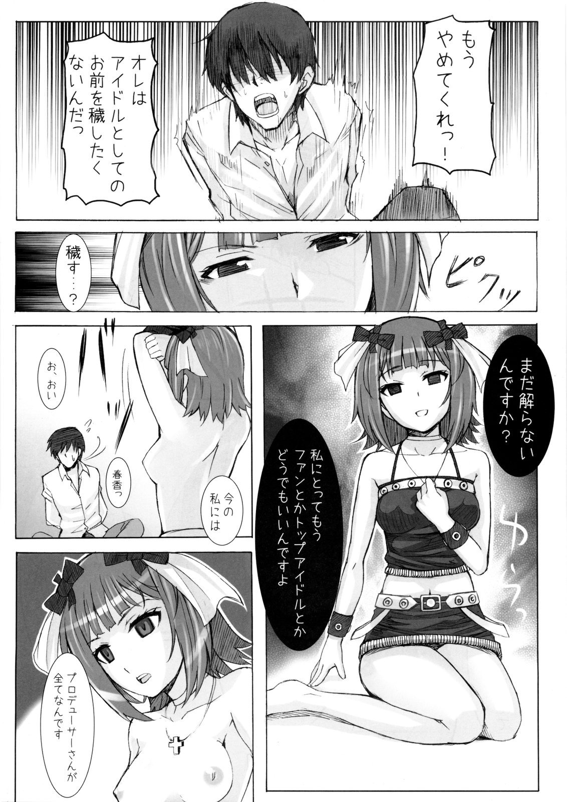 (C77) [ヒデボウハウス (ひでぼう)] Black & White (アイドルマスター)