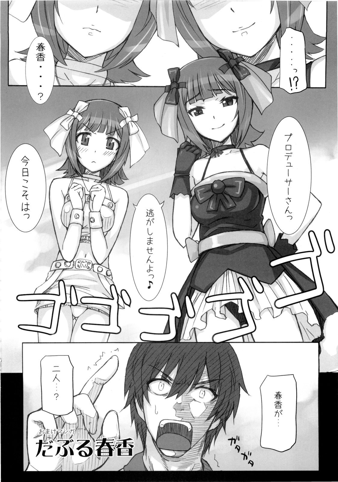 (C77) [ヒデボウハウス (ひでぼう)] Black & White (アイドルマスター)