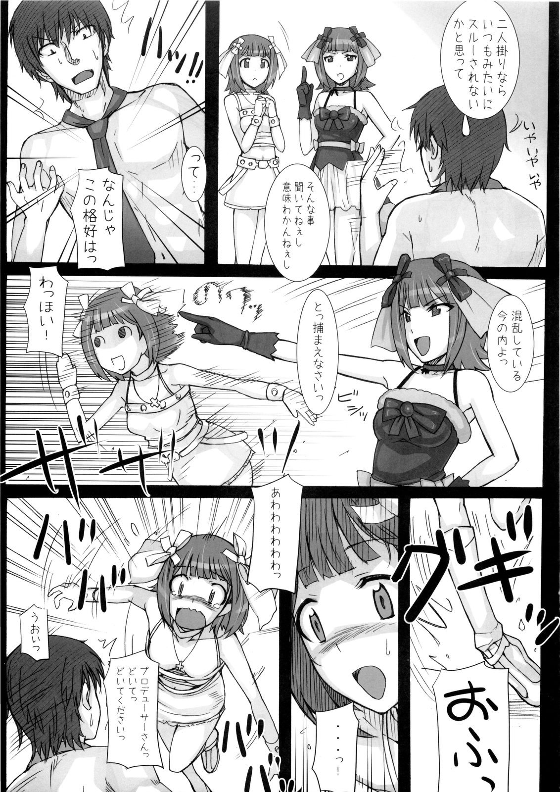 (C77) [ヒデボウハウス (ひでぼう)] Black & White (アイドルマスター)