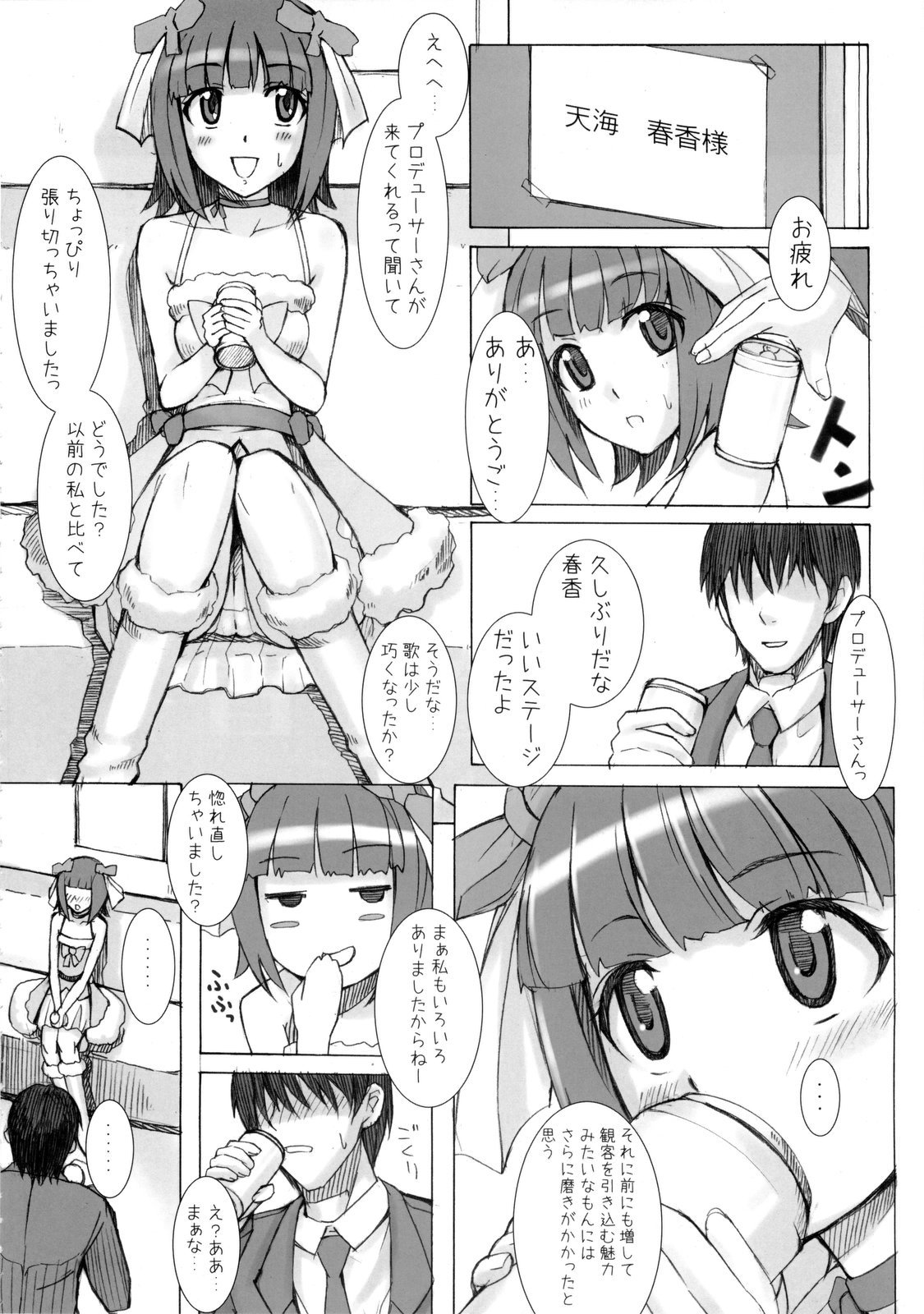 (C77) [ヒデボウハウス (ひでぼう)] Black & White (アイドルマスター)