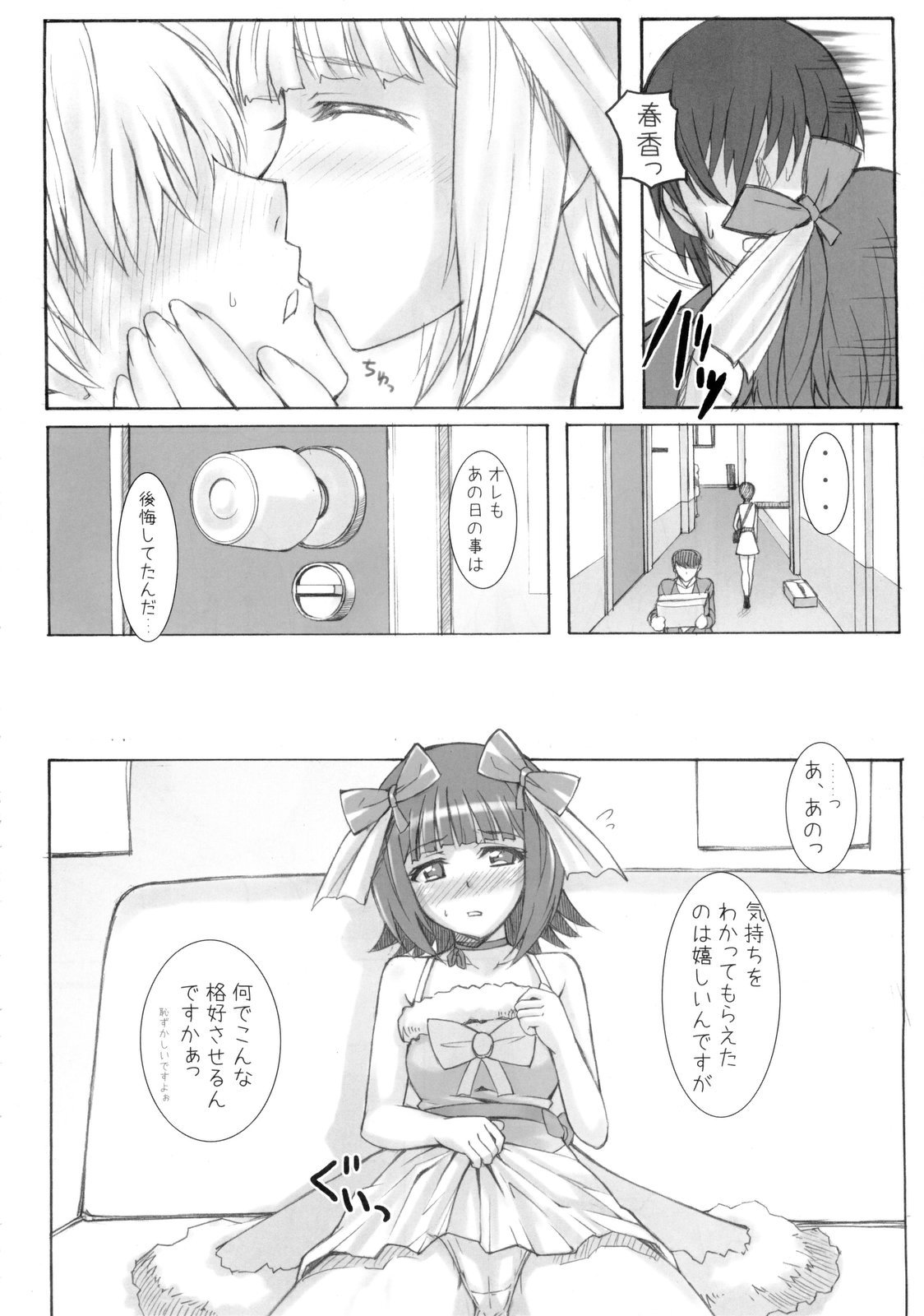 (C77) [ヒデボウハウス (ひでぼう)] Black & White (アイドルマスター)