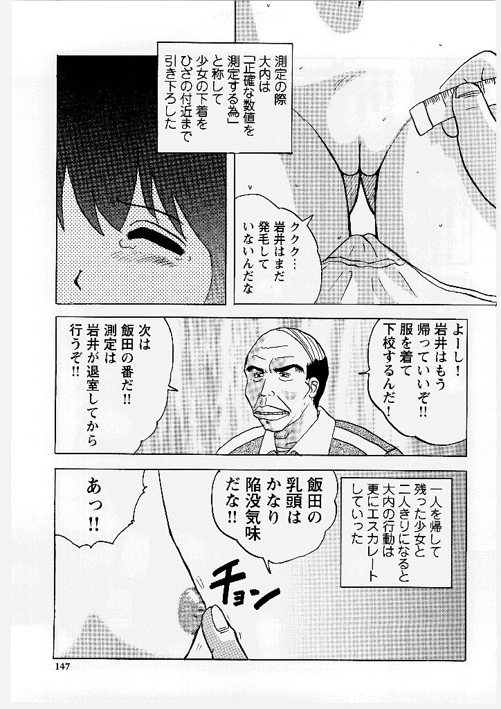 [Mumei] 侵された制服