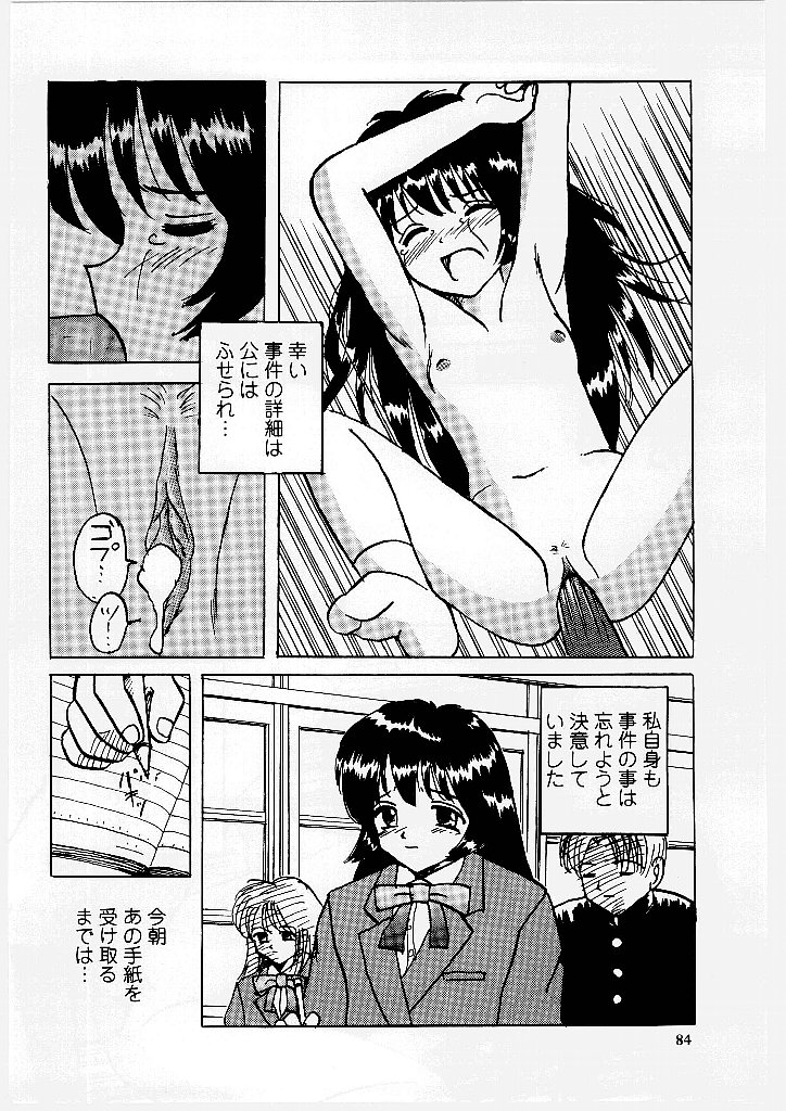[Mumei] 侵された制服