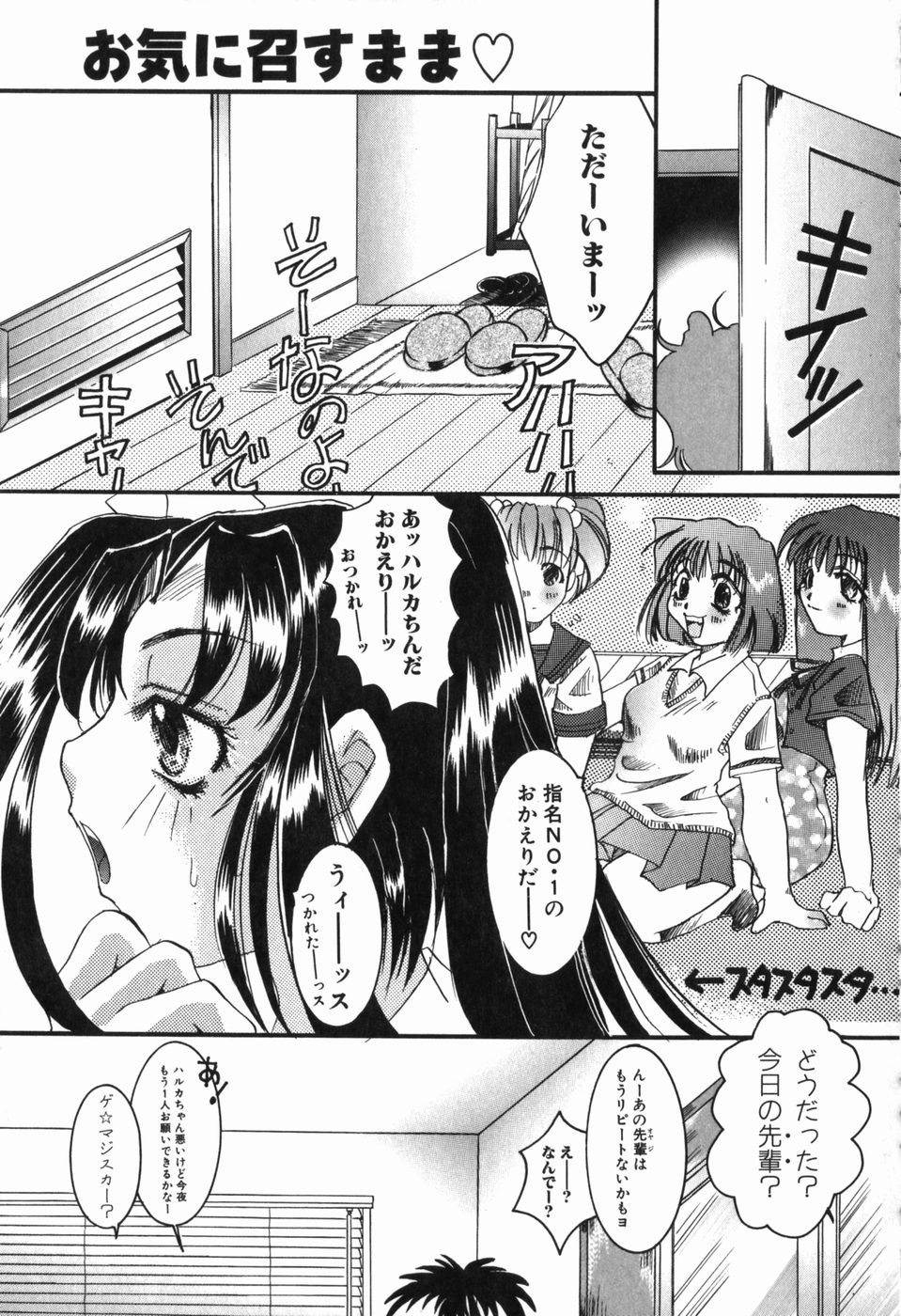 [濡里飛四子] 淫蕩少女 中に出していいのよ