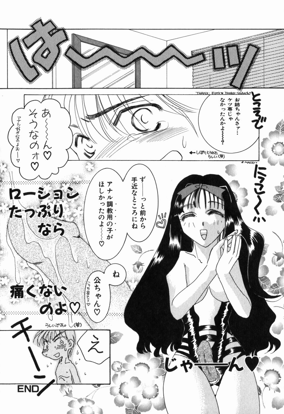 [濡里飛四子] 淫蕩少女 中に出していいのよ