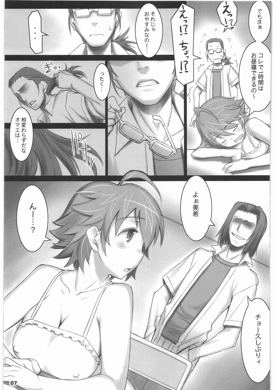 (COMIC1☆2) [ALFA300 (セキスズメ)] AlfA 6mg (アイドルマスター)