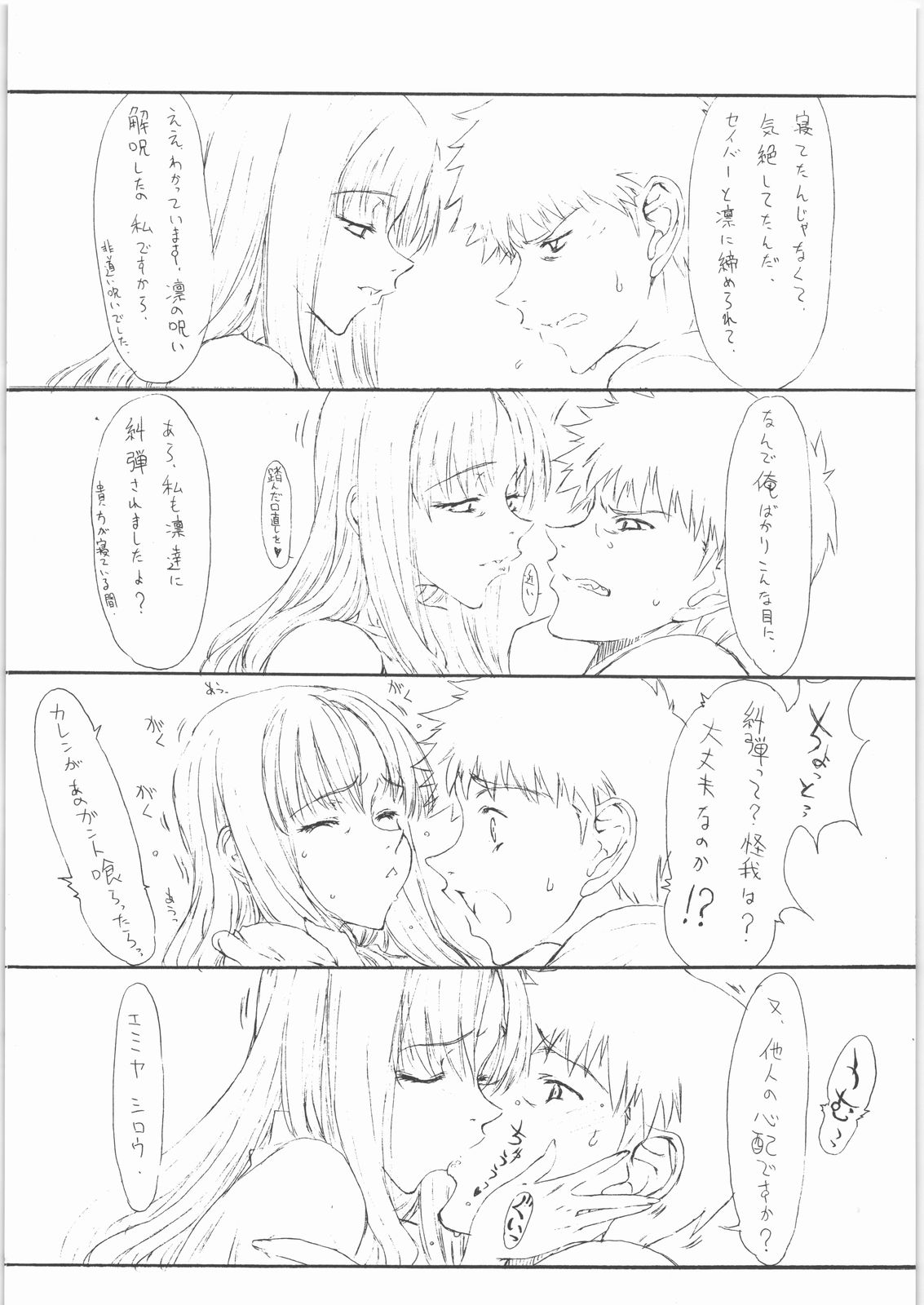 (C71) [聖アルマデル教会 (影虎)] HOATA 2 (Fate/hollow ataraxia)