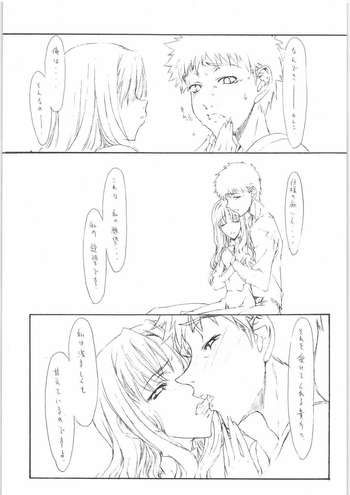 (C71) [聖アルマデル教会 (影虎)] HOATA 2 (Fate/hollow ataraxia)