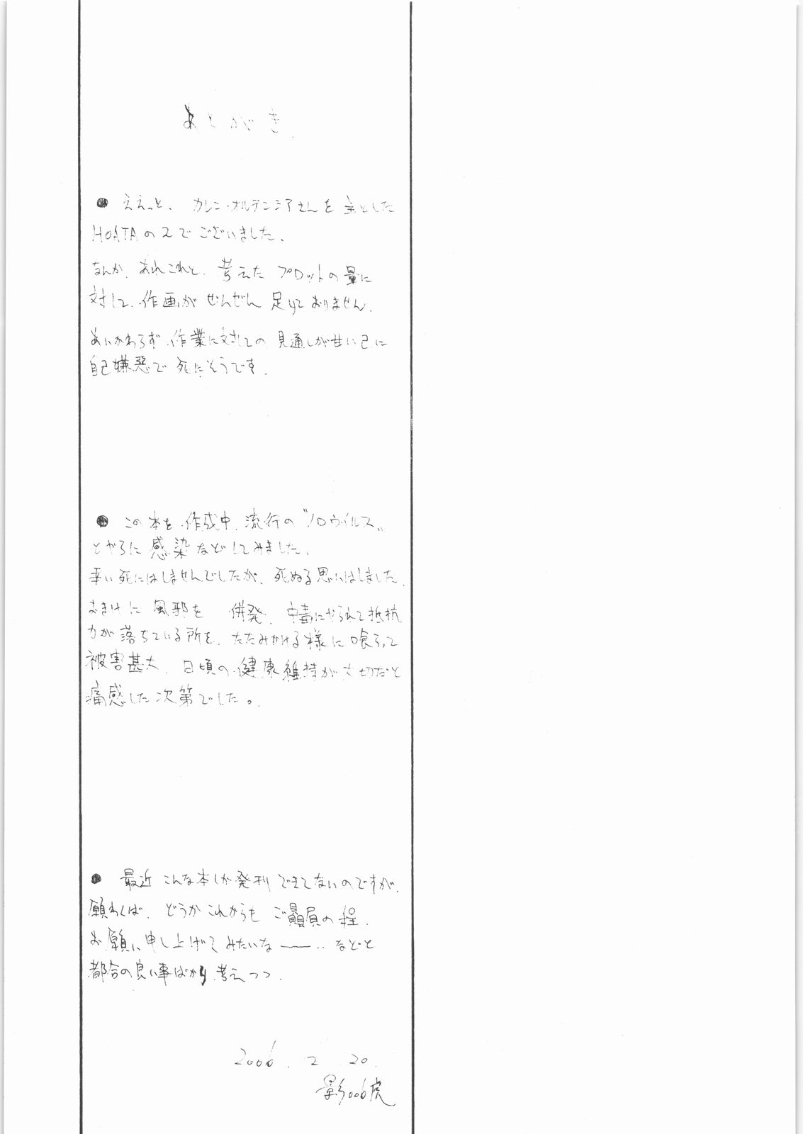 (C71) [聖アルマデル教会 (影虎)] HOATA 2 (Fate/hollow ataraxia)