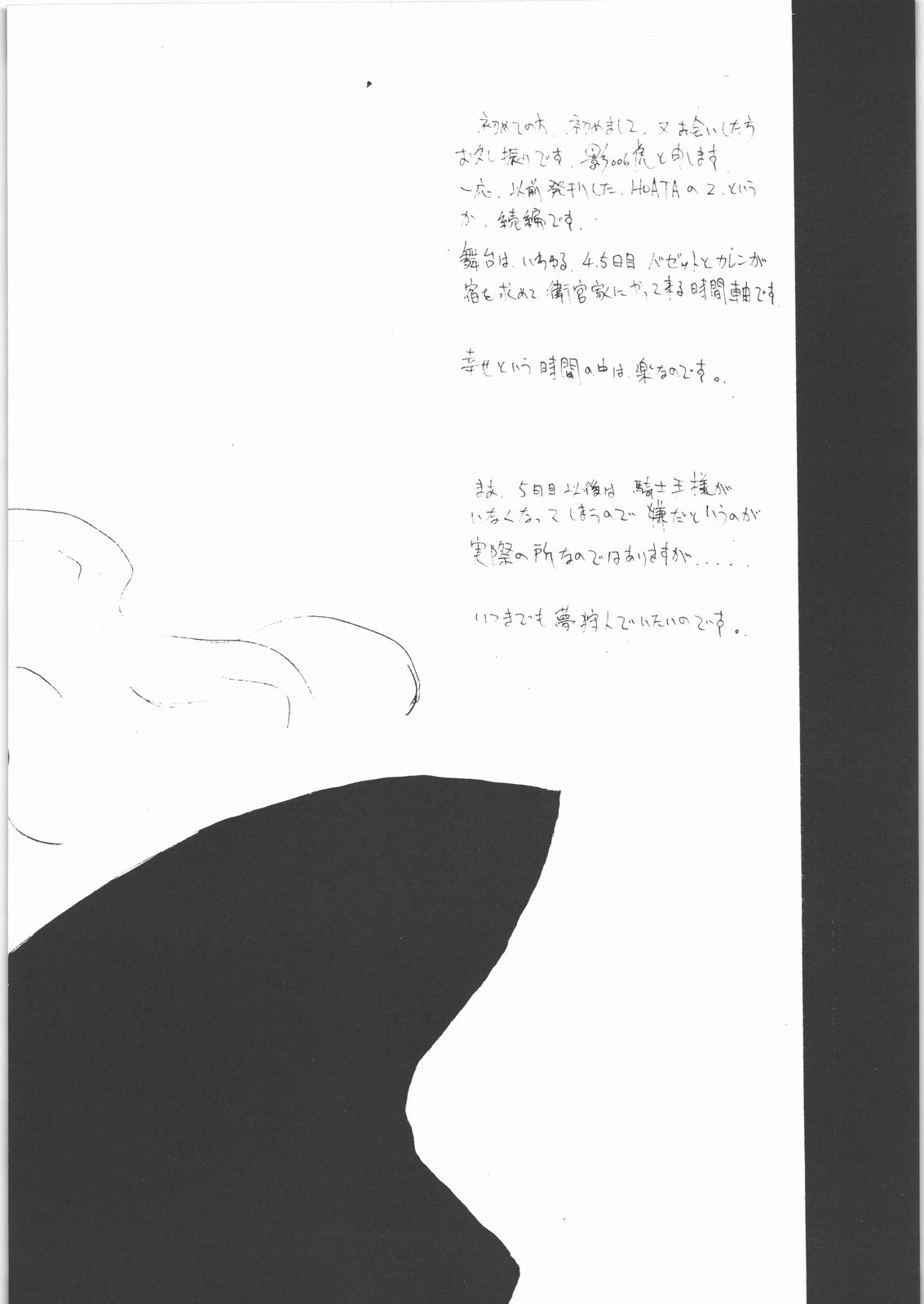 (C71) [聖アルマデル教会 (影虎)] HOATA 2 (Fate/hollow ataraxia)