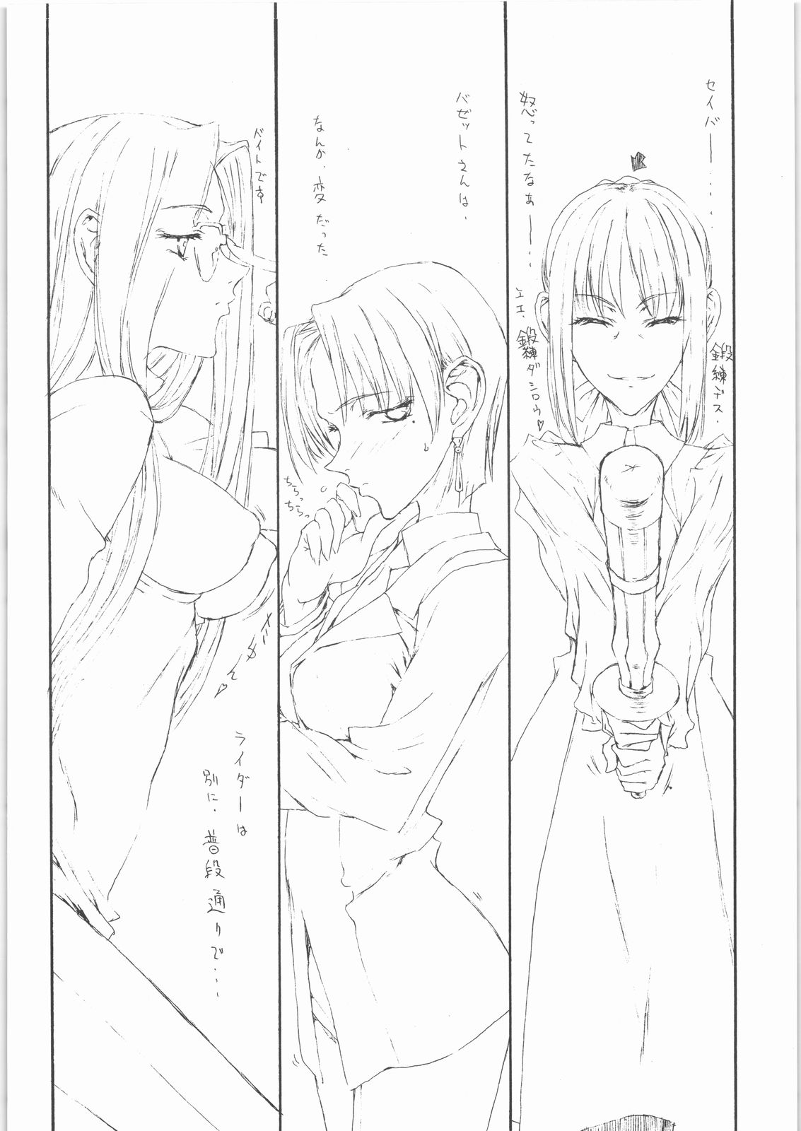 (C71) [聖アルマデル教会 (影虎)] HOATA 2 (Fate/hollow ataraxia)