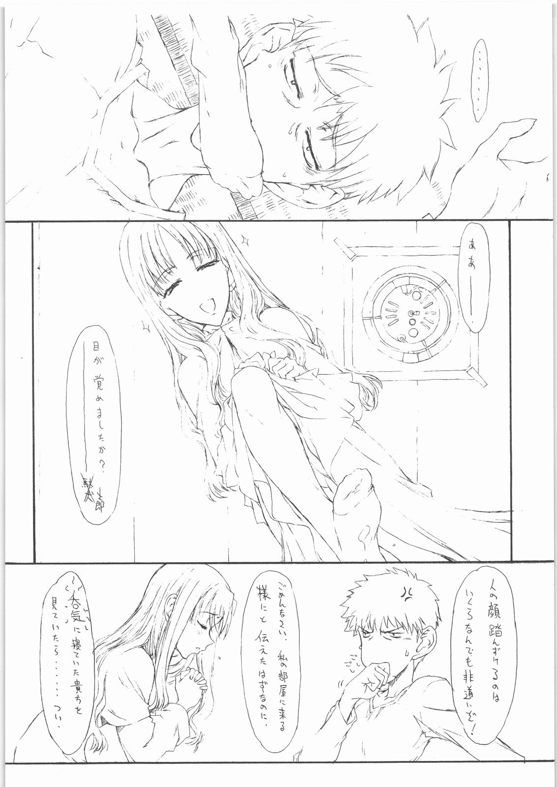 (C71) [聖アルマデル教会 (影虎)] HOATA 2 (Fate/hollow ataraxia)