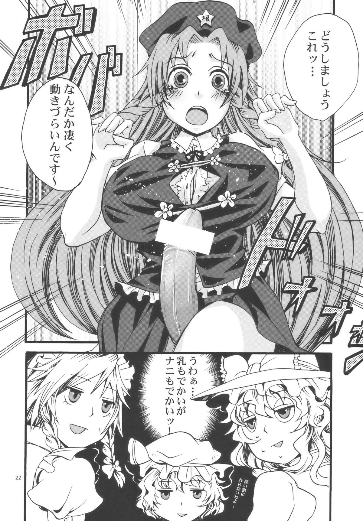 (C77) [ジッパリスト (江口)] 東方双成譚 (東方Project)